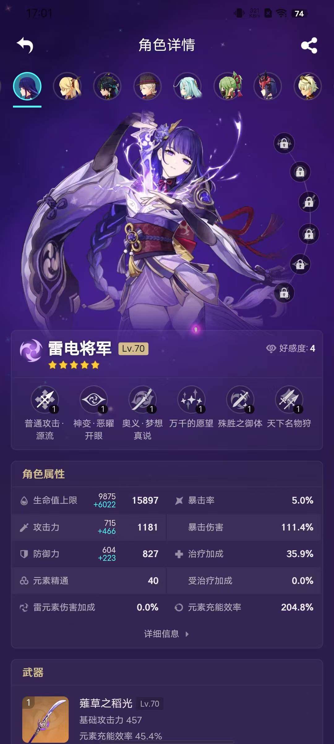 YSEY31482原神账号详情图14