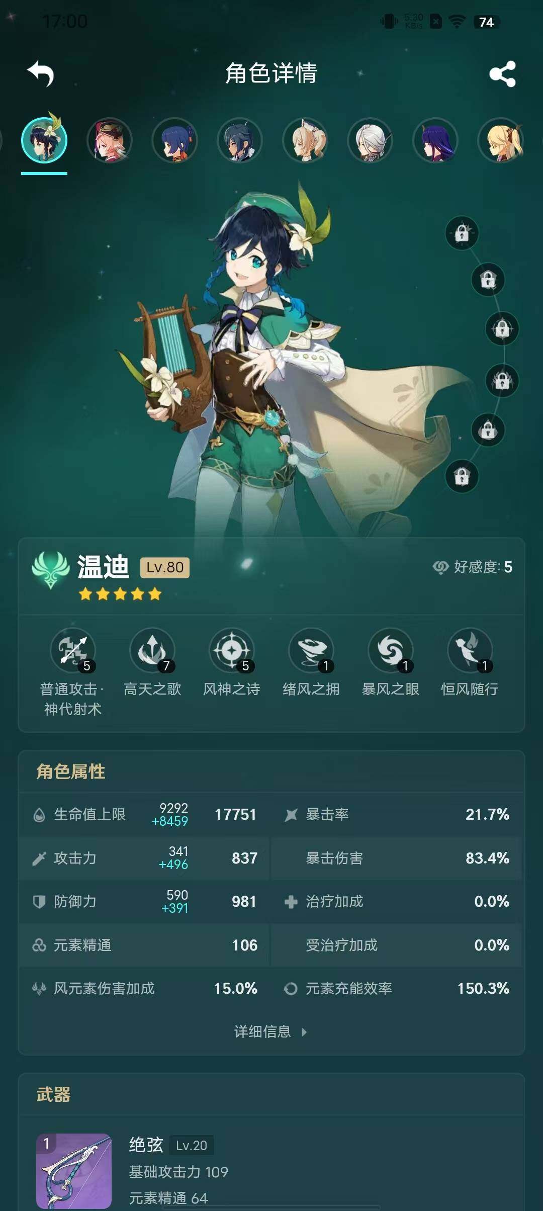 YSEY31482原神账号详情图16