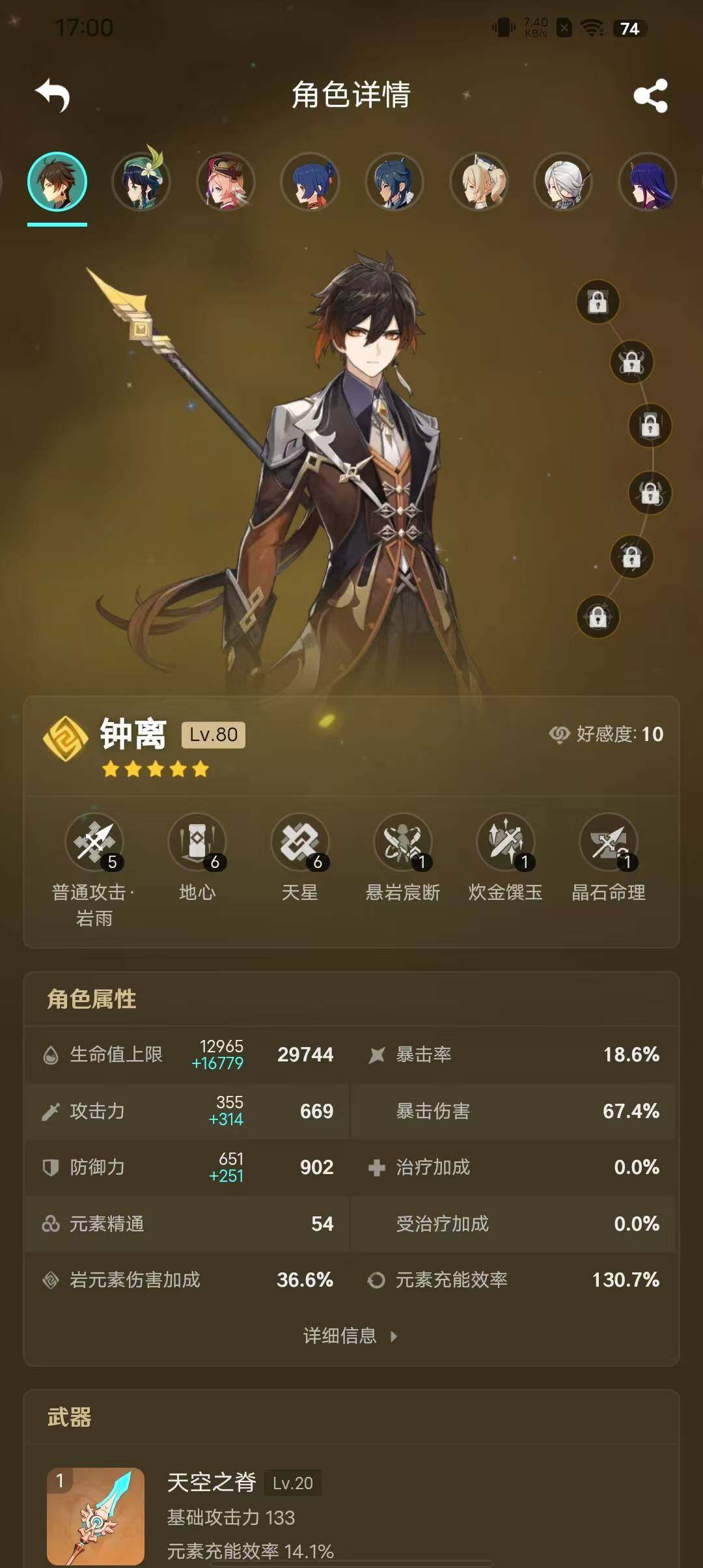 YSEY31482原神账号详情图17