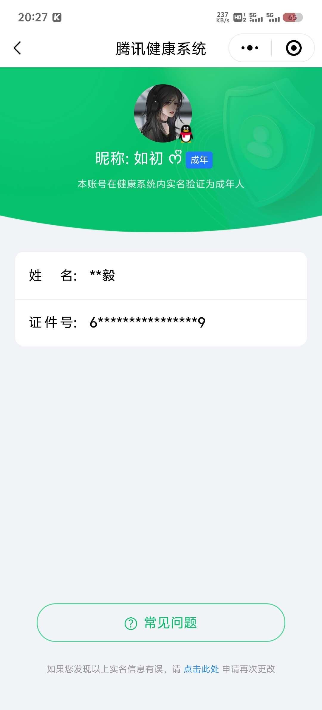 WZ033101340王者荣耀账号详情图6