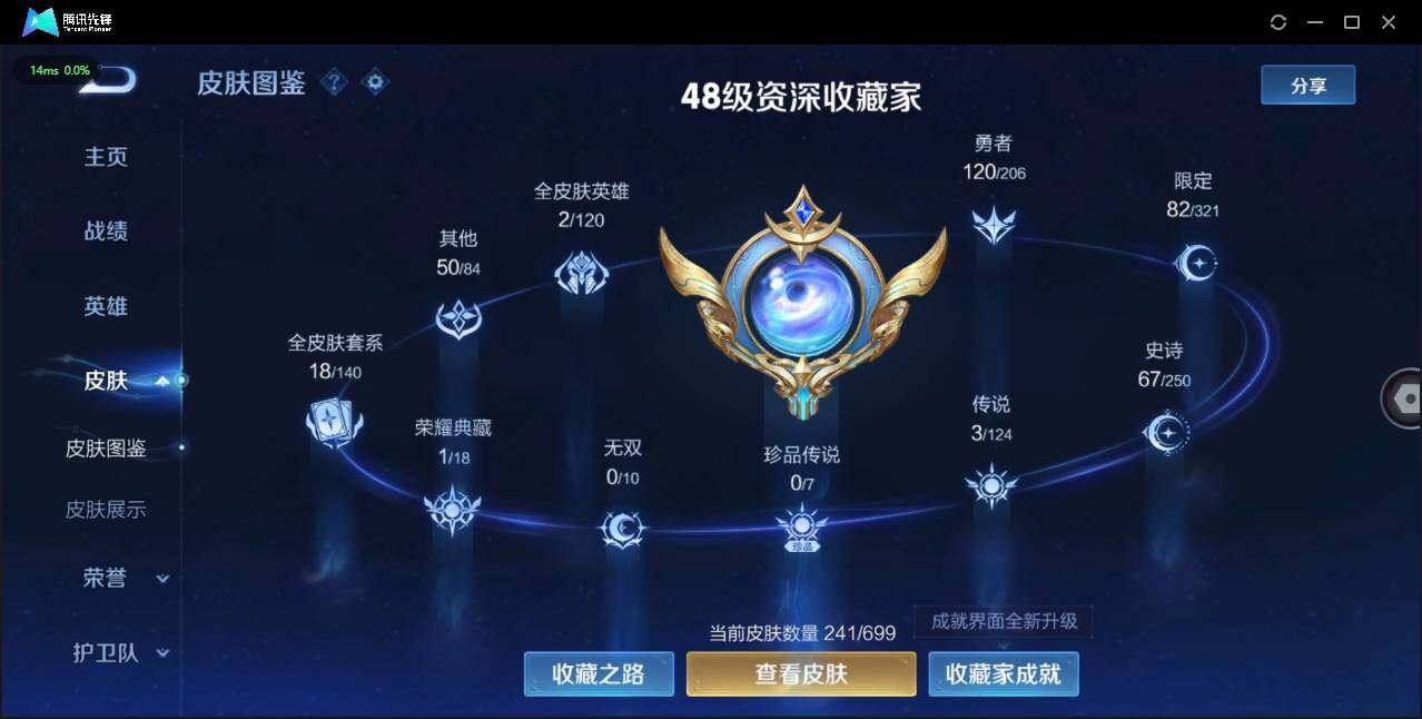 WZLE3174200王者荣耀账号详情图7 WZLE3174200王者荣耀账号详情图7