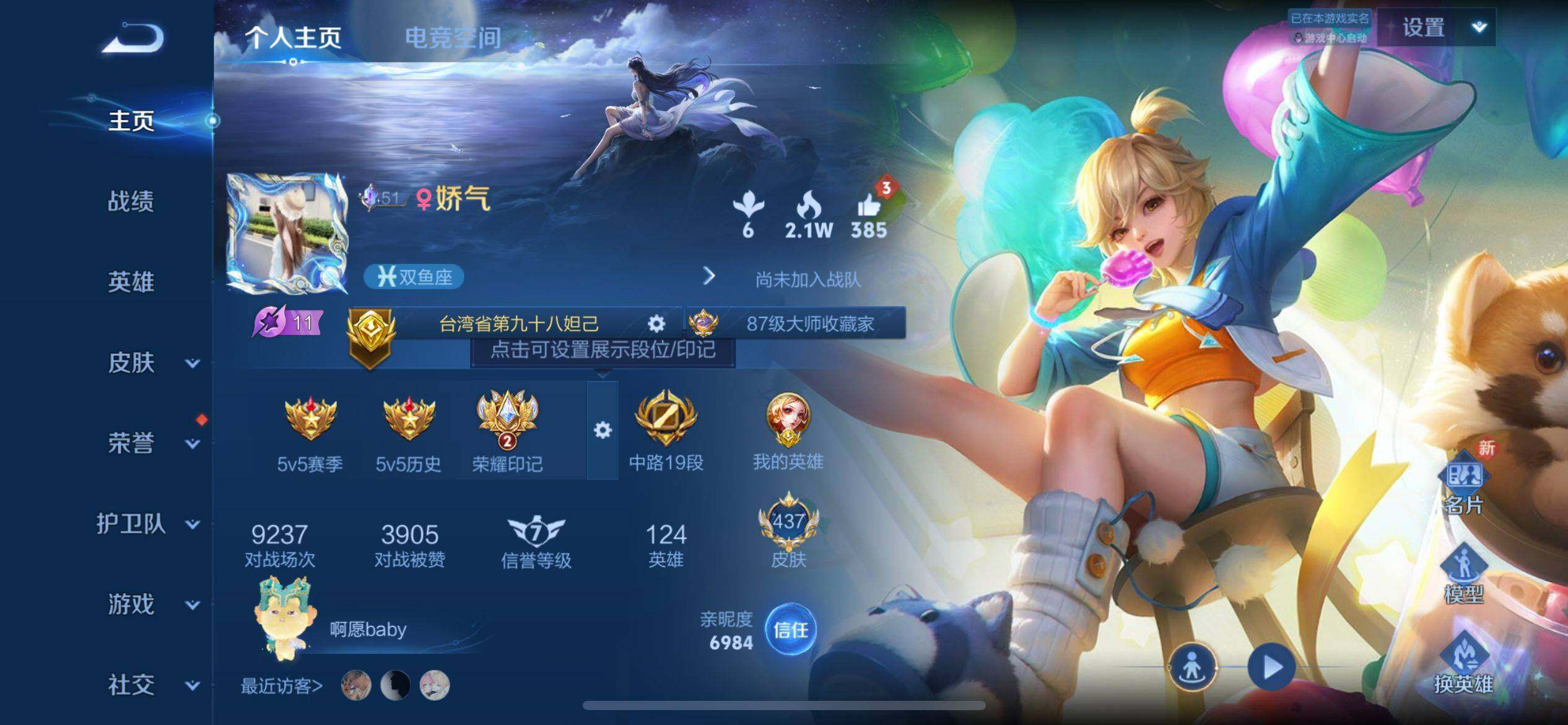 WZ033100940王者荣耀账号详情图13