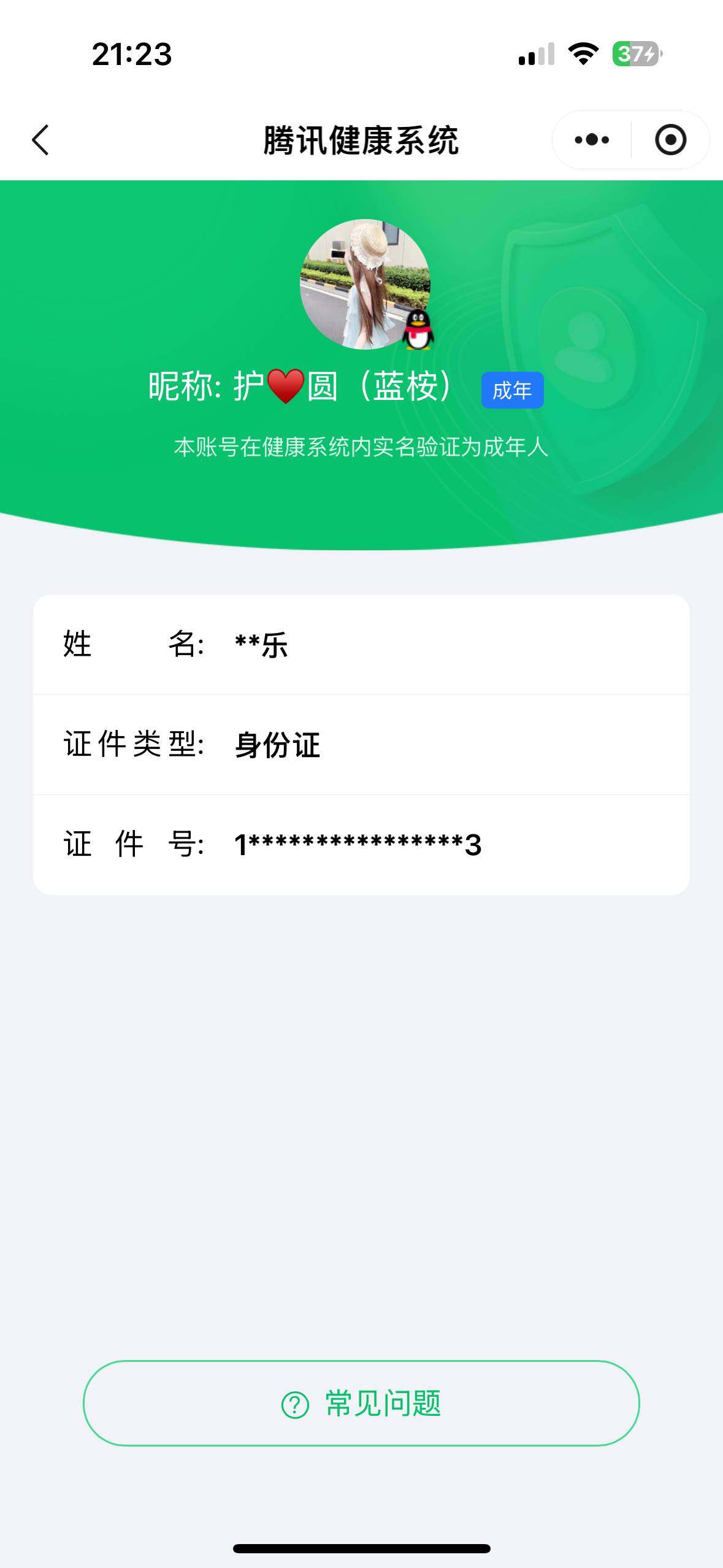 WZ033100940王者荣耀账号详情图19