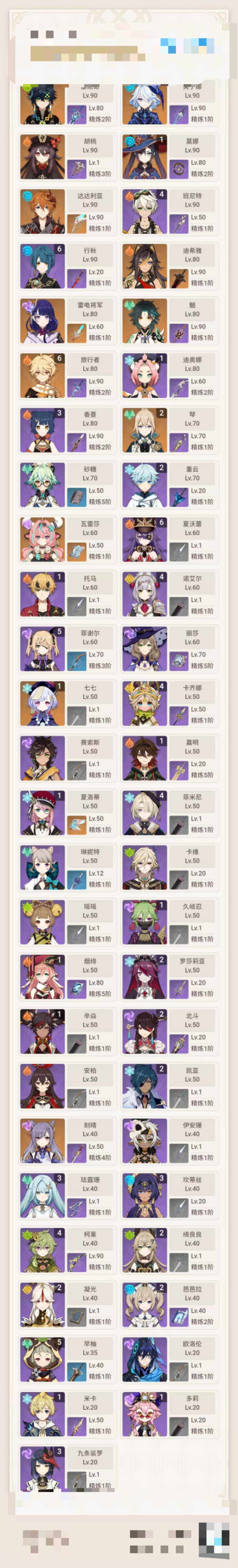 YSEY31489原神账号详情图3