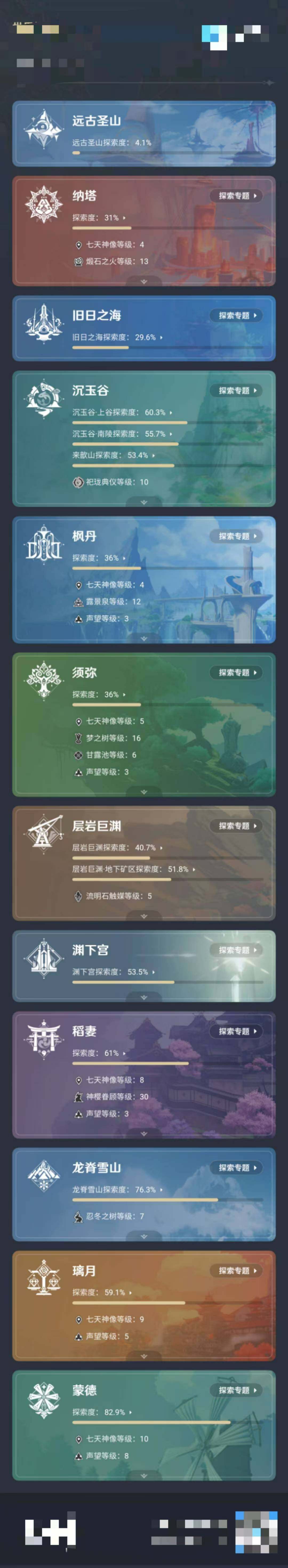 YSEY31489原神账号详情图4