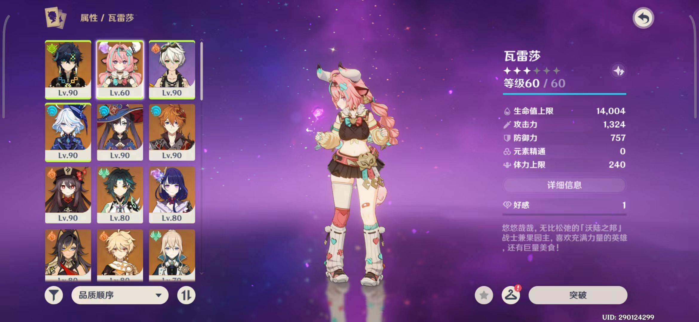 YSEY31489原神账号详情图6