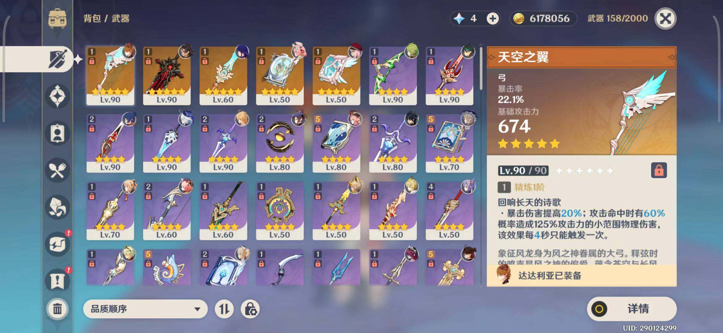 YSEY31489原神账号详情图7