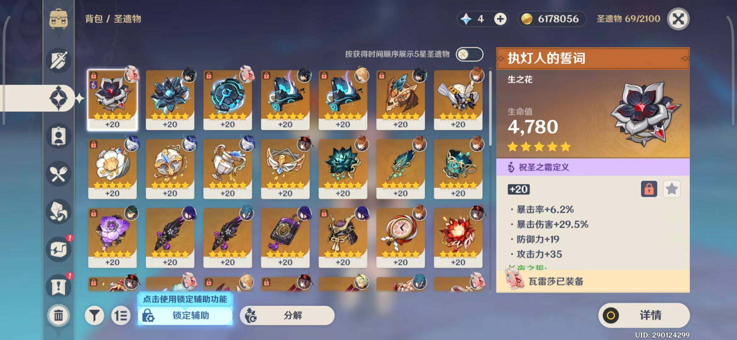 YSEY31489原神账号详情图8