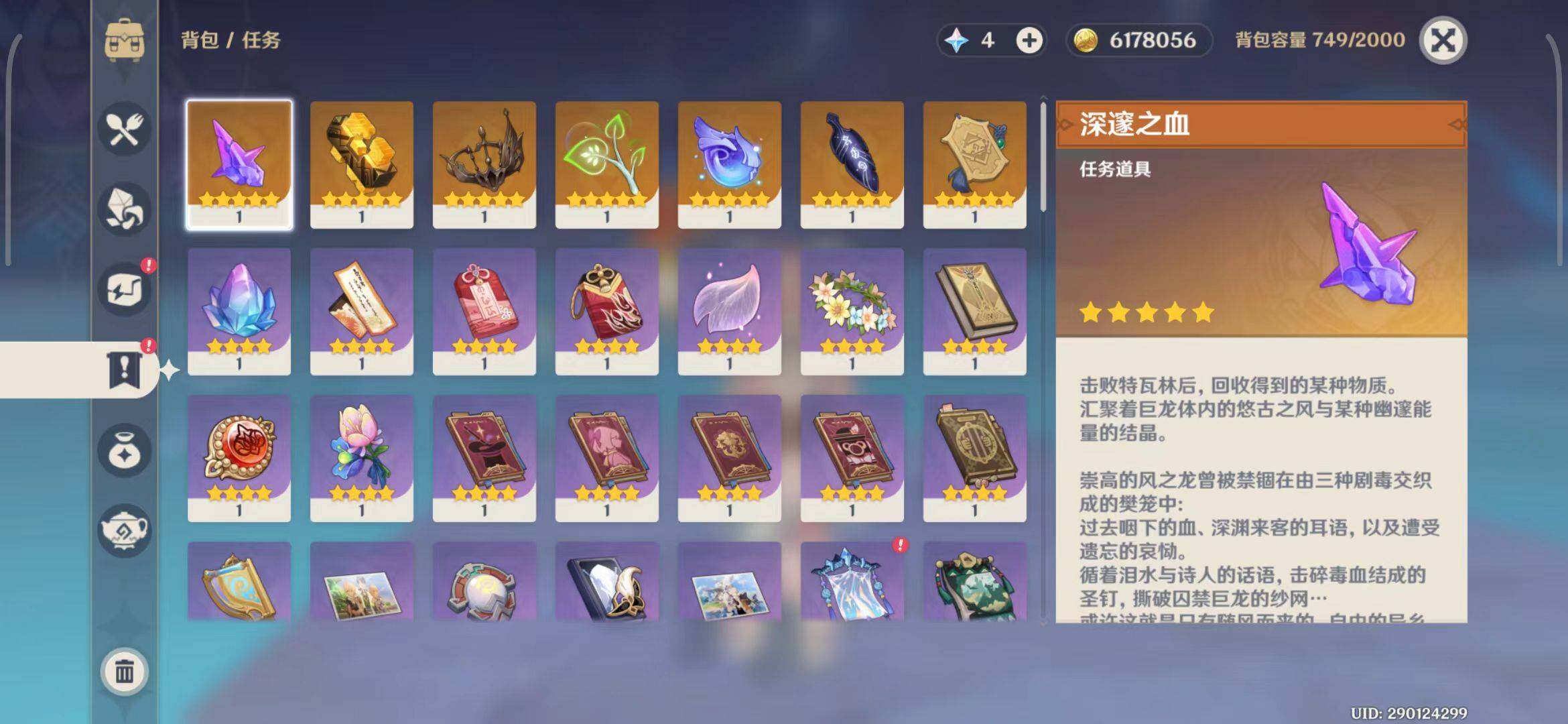 YSEY31489原神账号详情图11