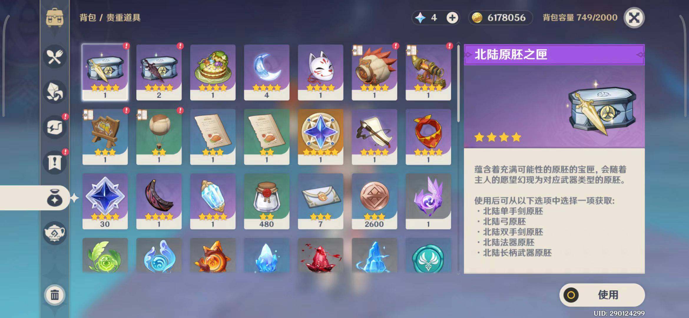 YSEY31489原神账号详情图12