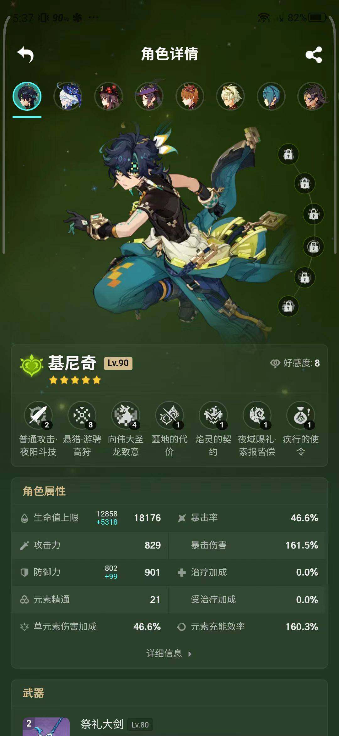 YSEY31489原神账号详情图13