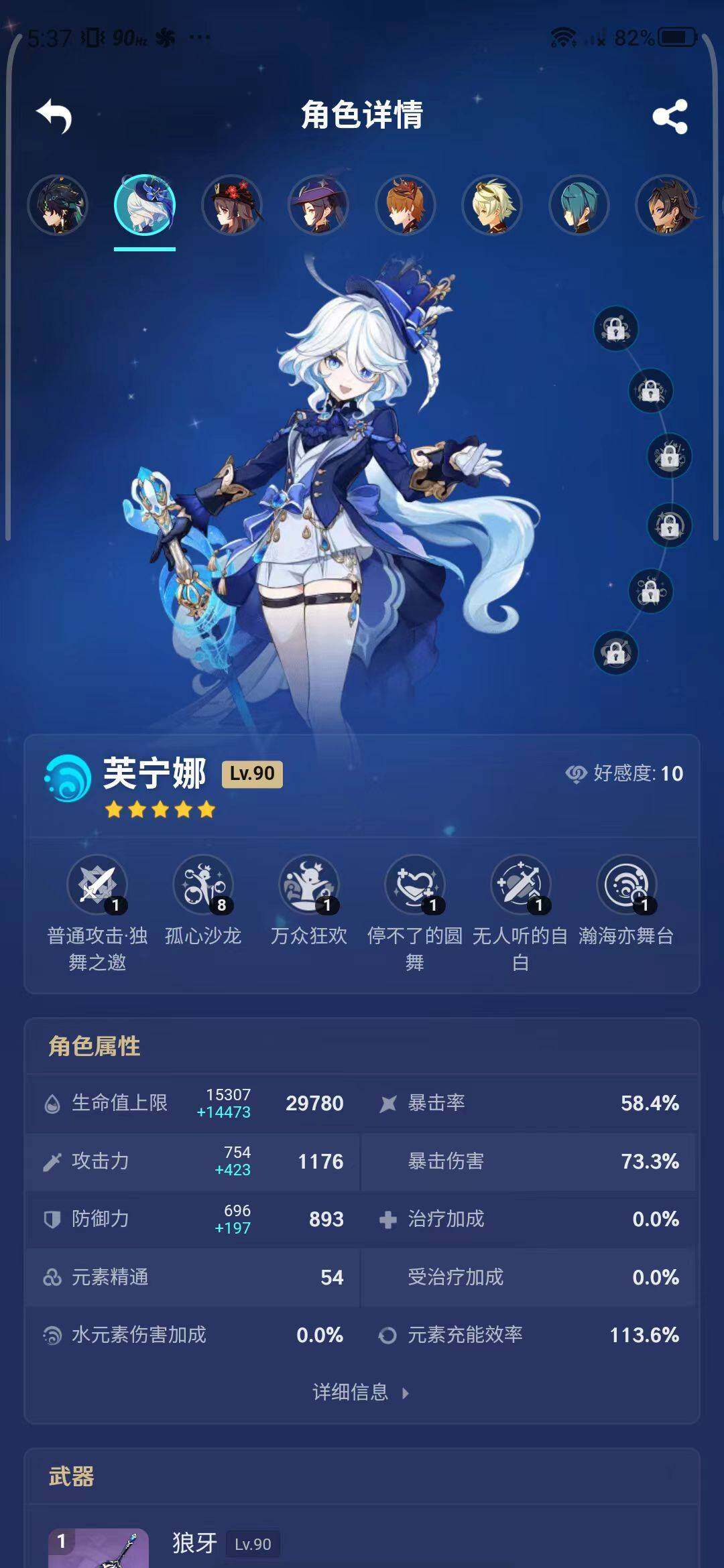 YSEY31489原神账号详情图14