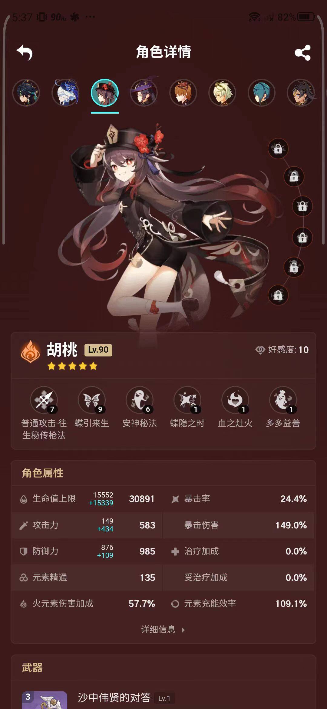 YSEY31489原神账号详情图15