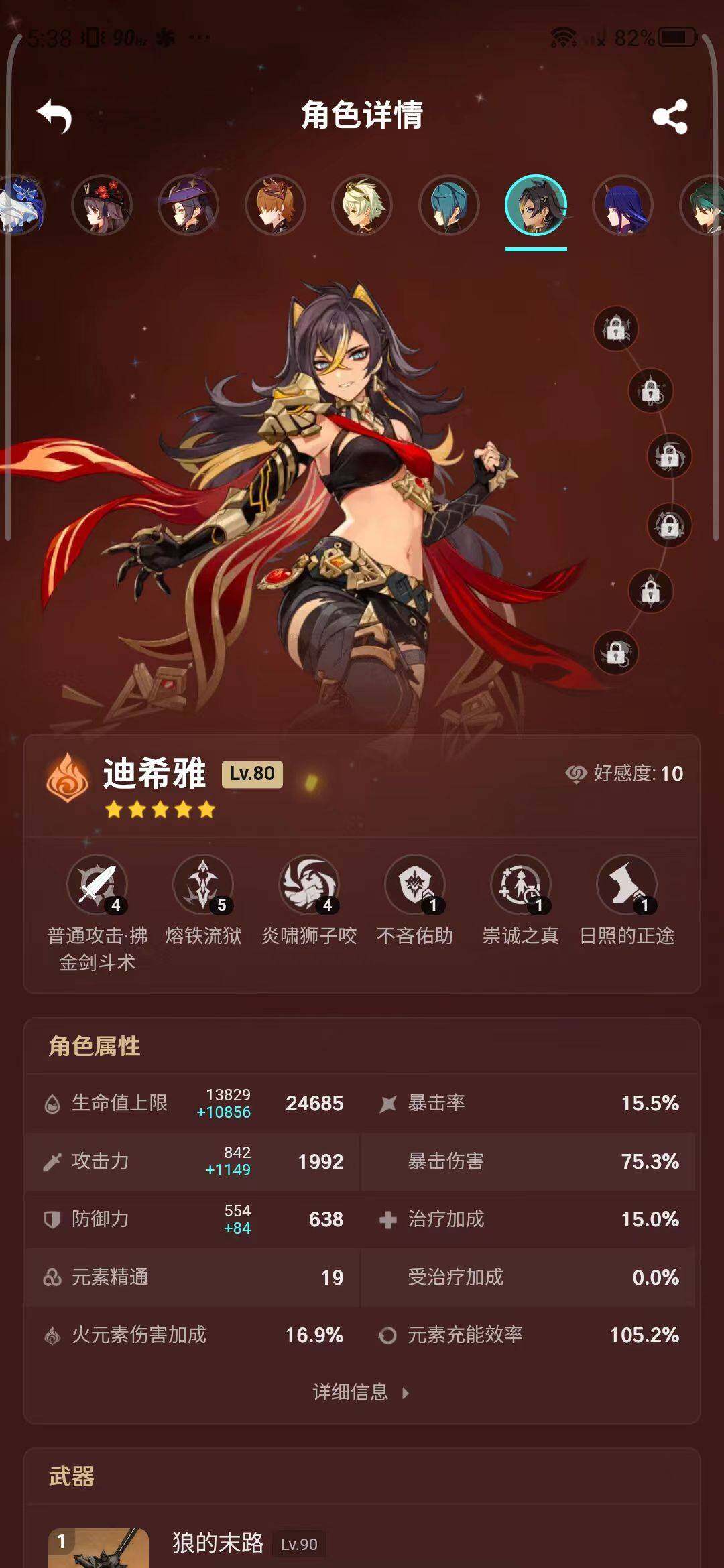 YSEY31489原神账号详情图17