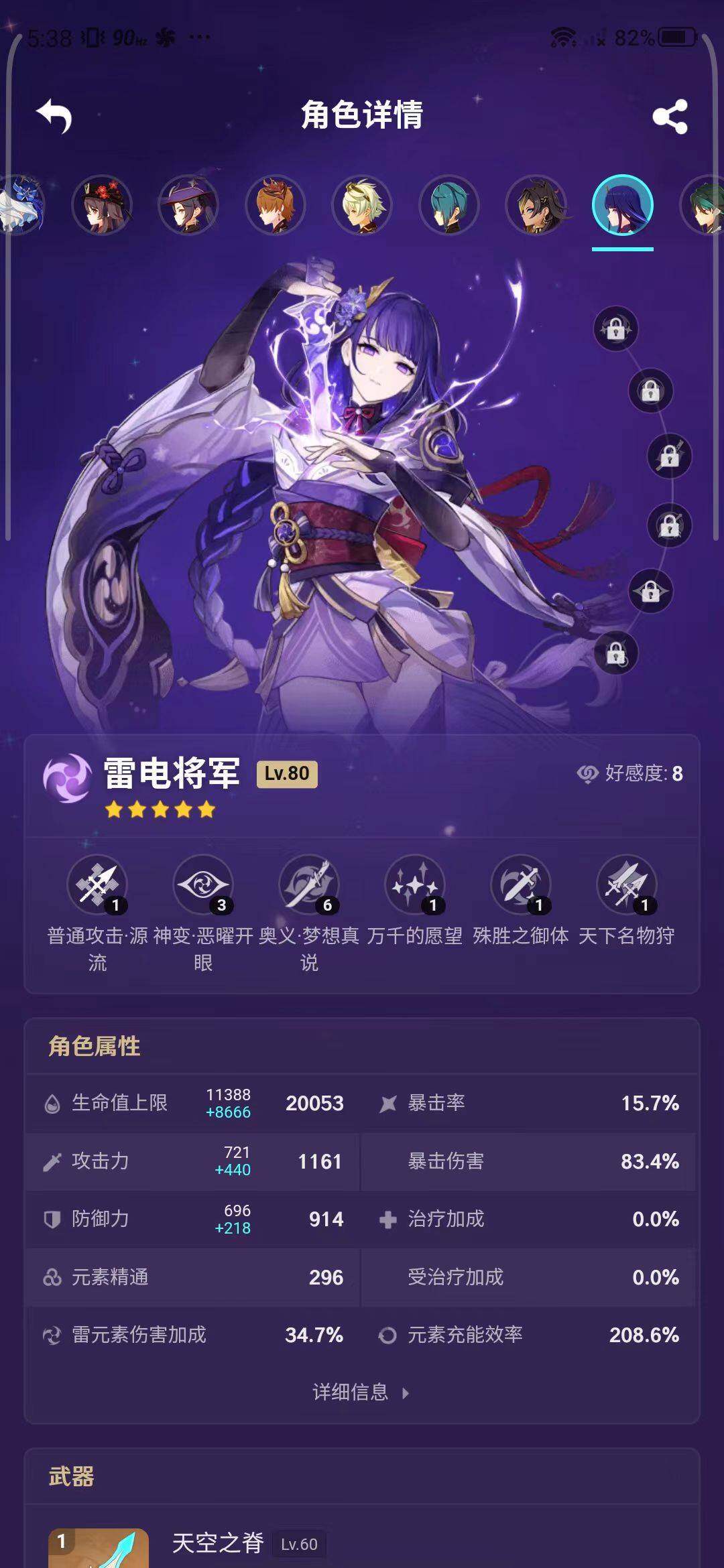YSEY31489原神账号详情图18