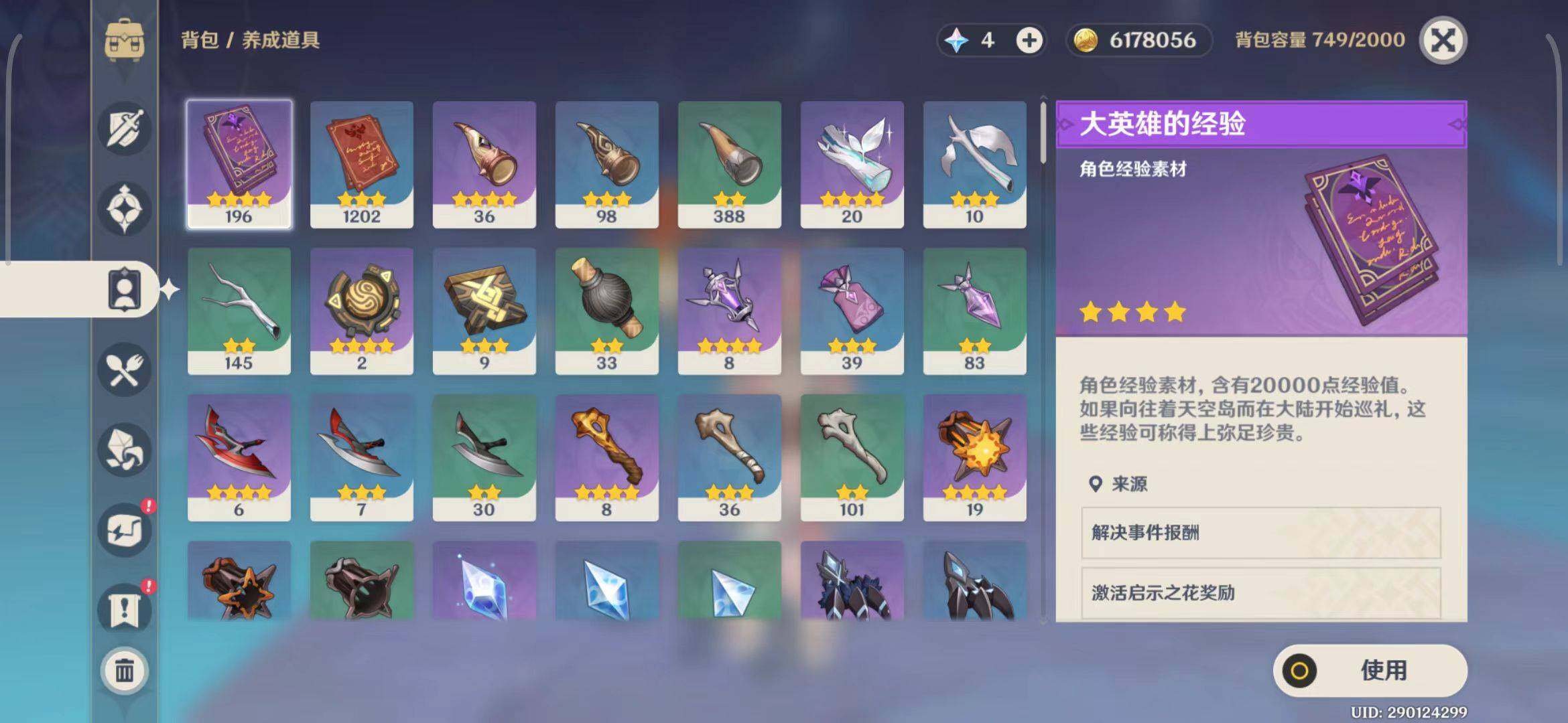 YSEY31489原神账号详情图19