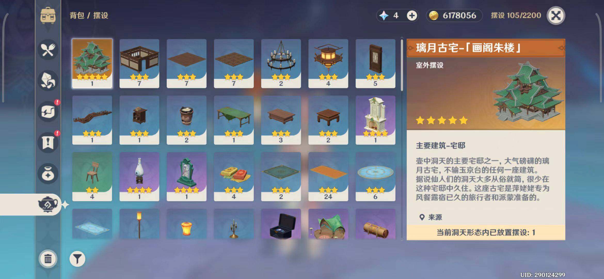 YSEY31489原神账号详情图20