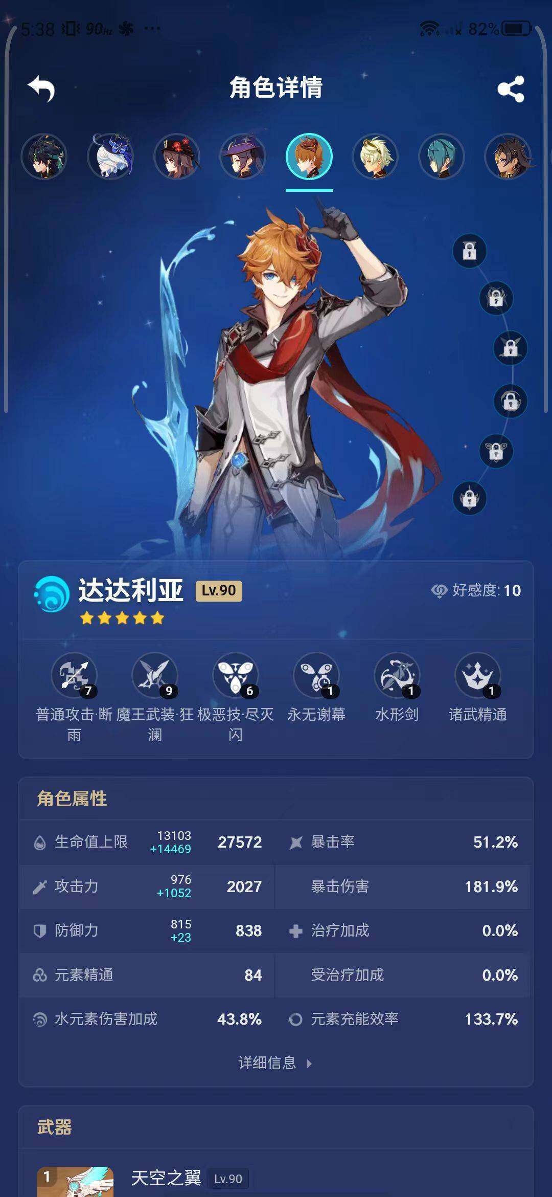 YSEY31489原神账号详情图21