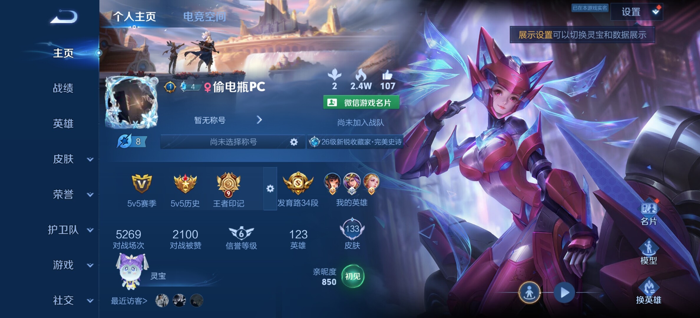 WZYXS3289139王者荣耀账号详情图2