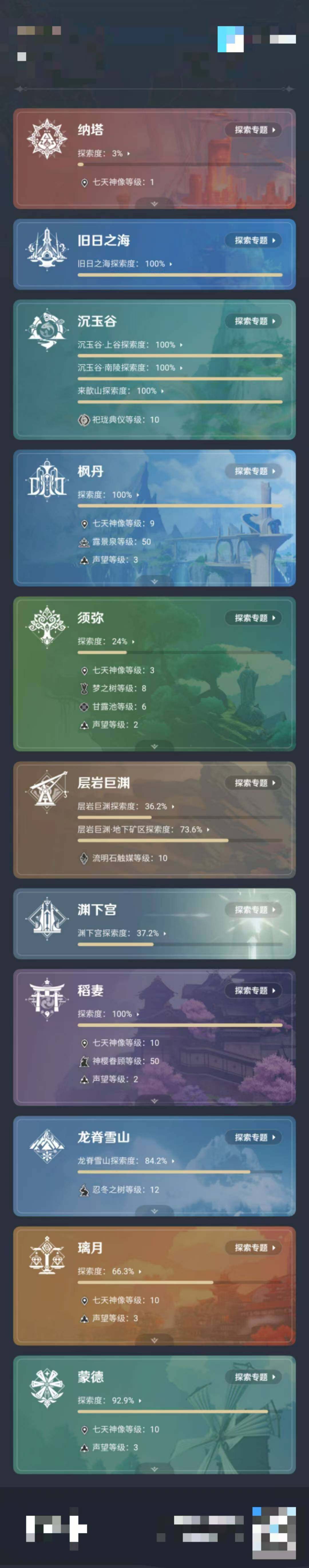 YSEY31488原神账号详情图4