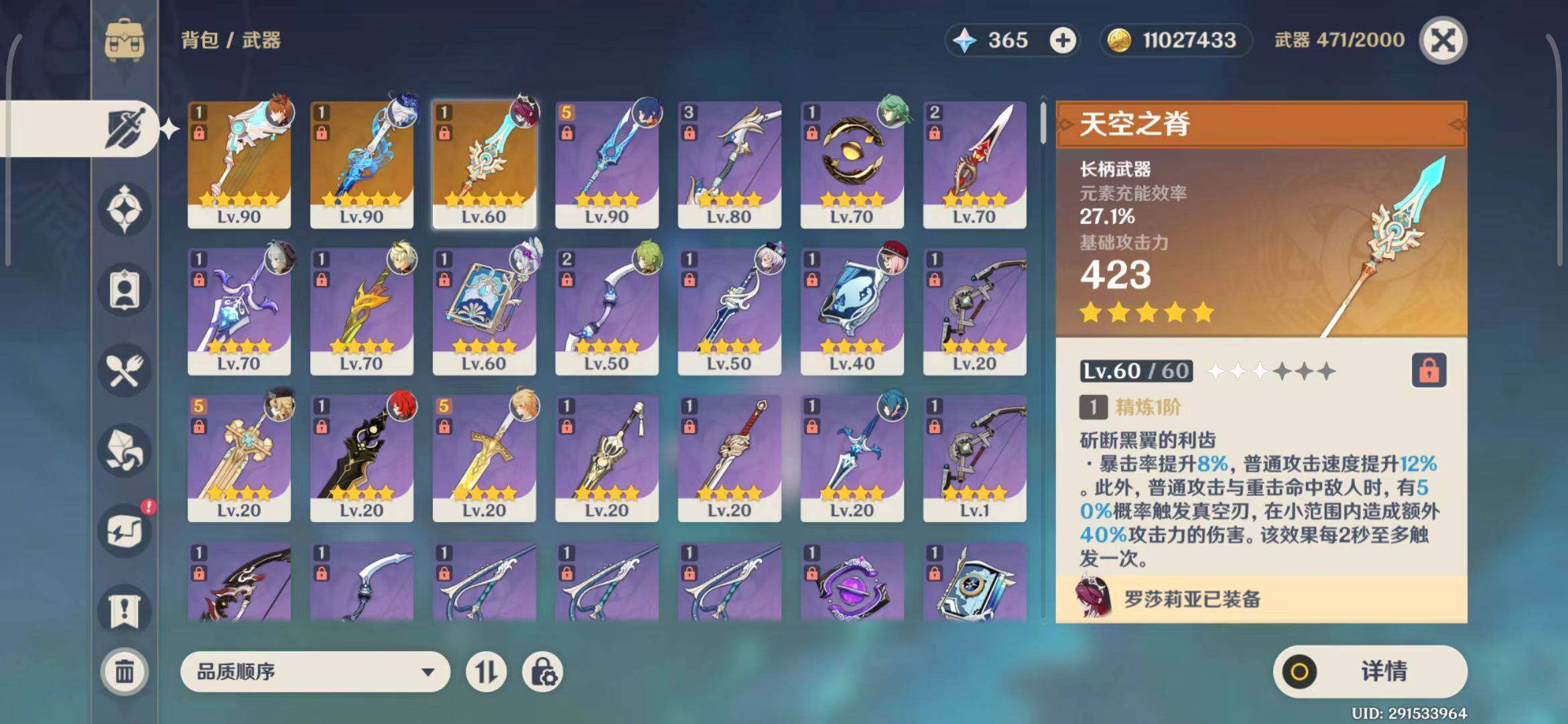 YSEY31488原神账号详情图6