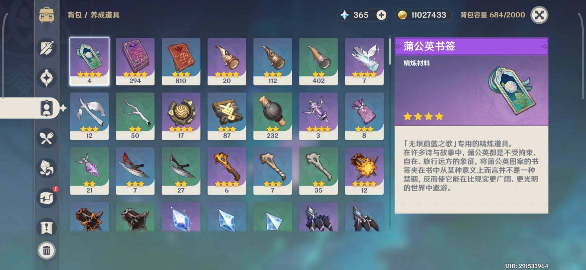 YSEY31488原神账号详情图7
