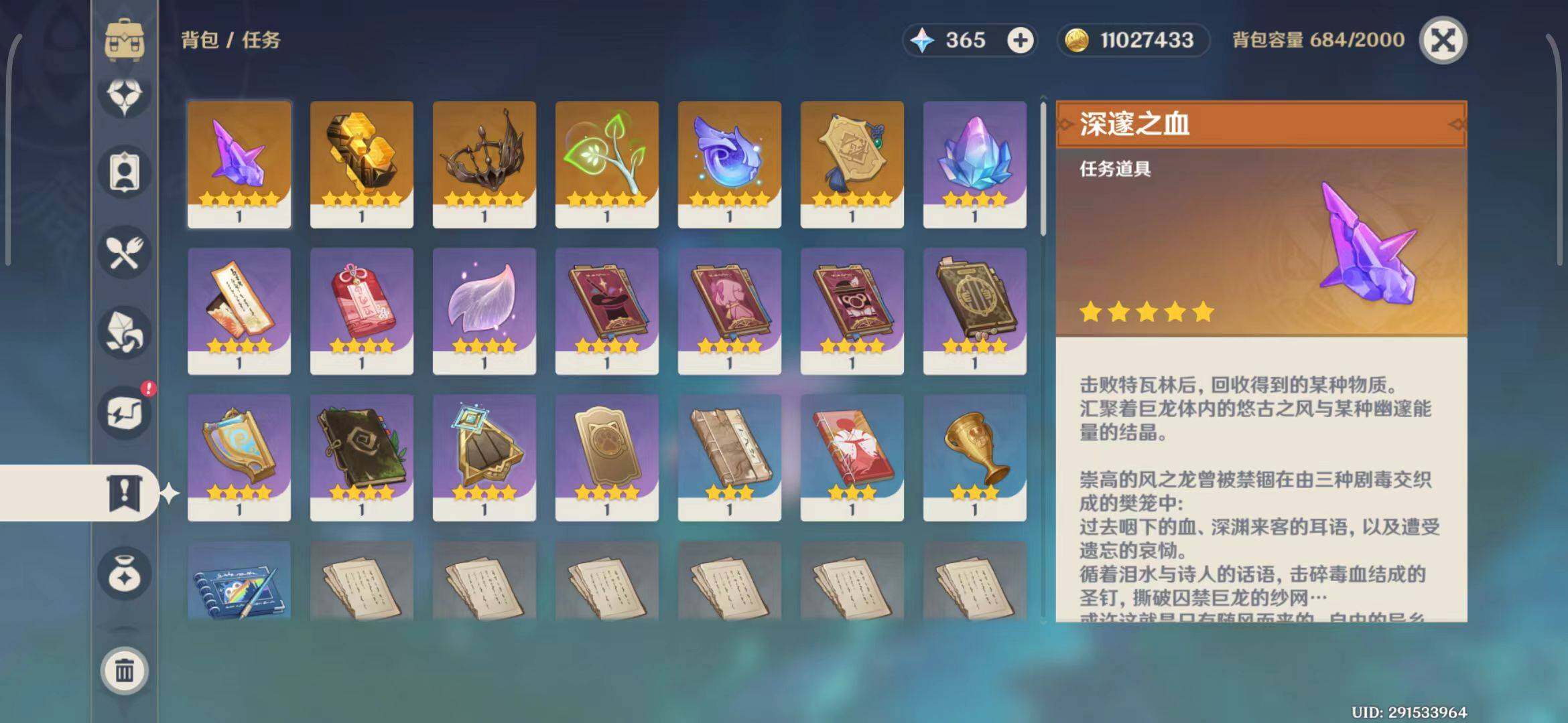 YSEY31488原神账号详情图10