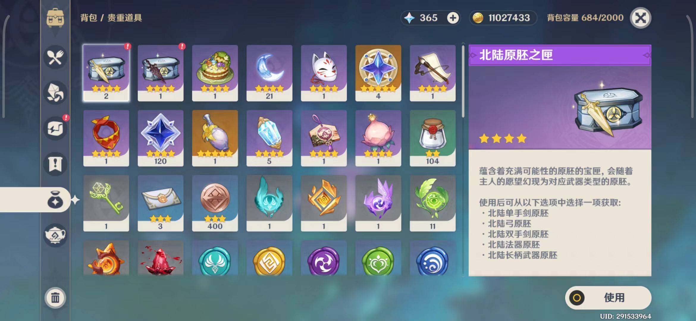 YSEY31488原神账号详情图11