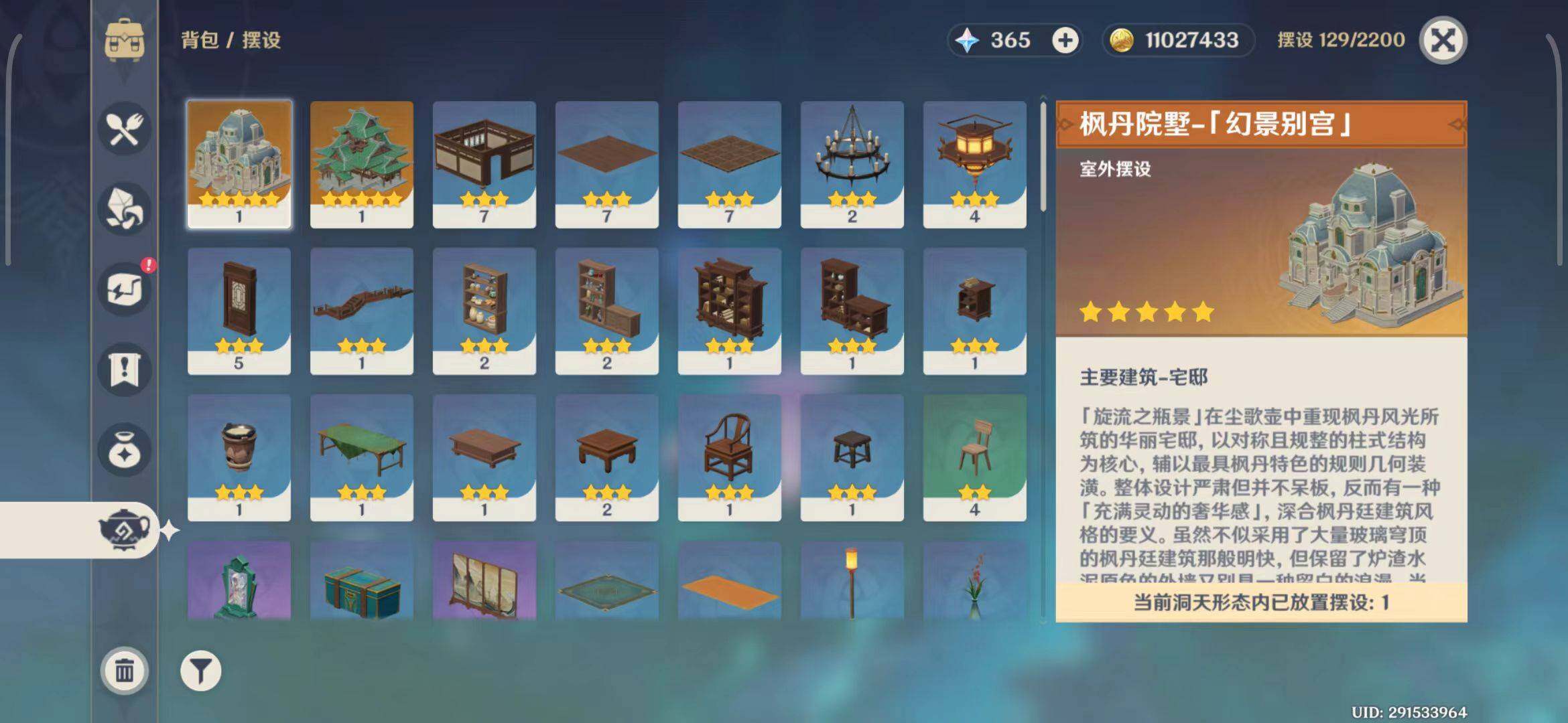 YSEY31488原神账号详情图13