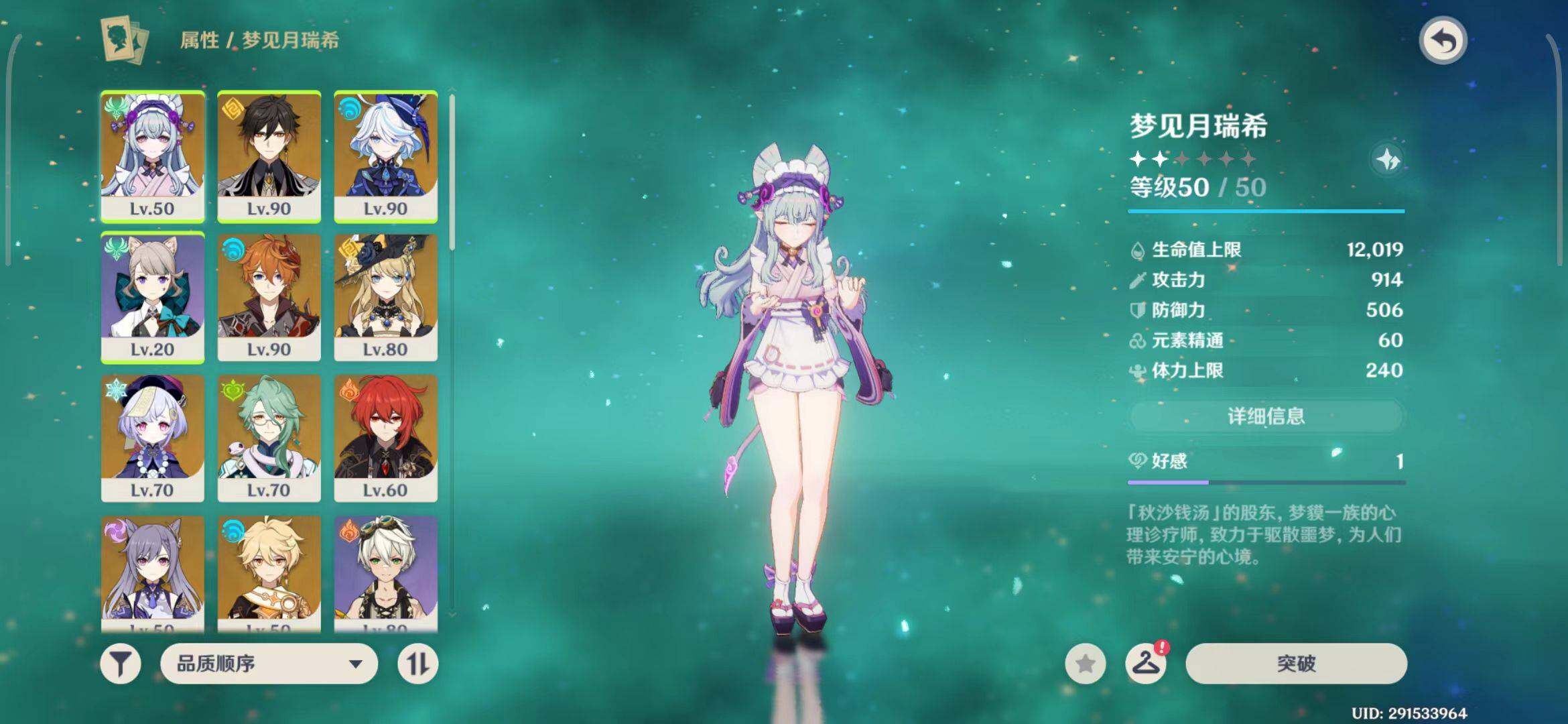 YSEY31488原神账号详情图12
