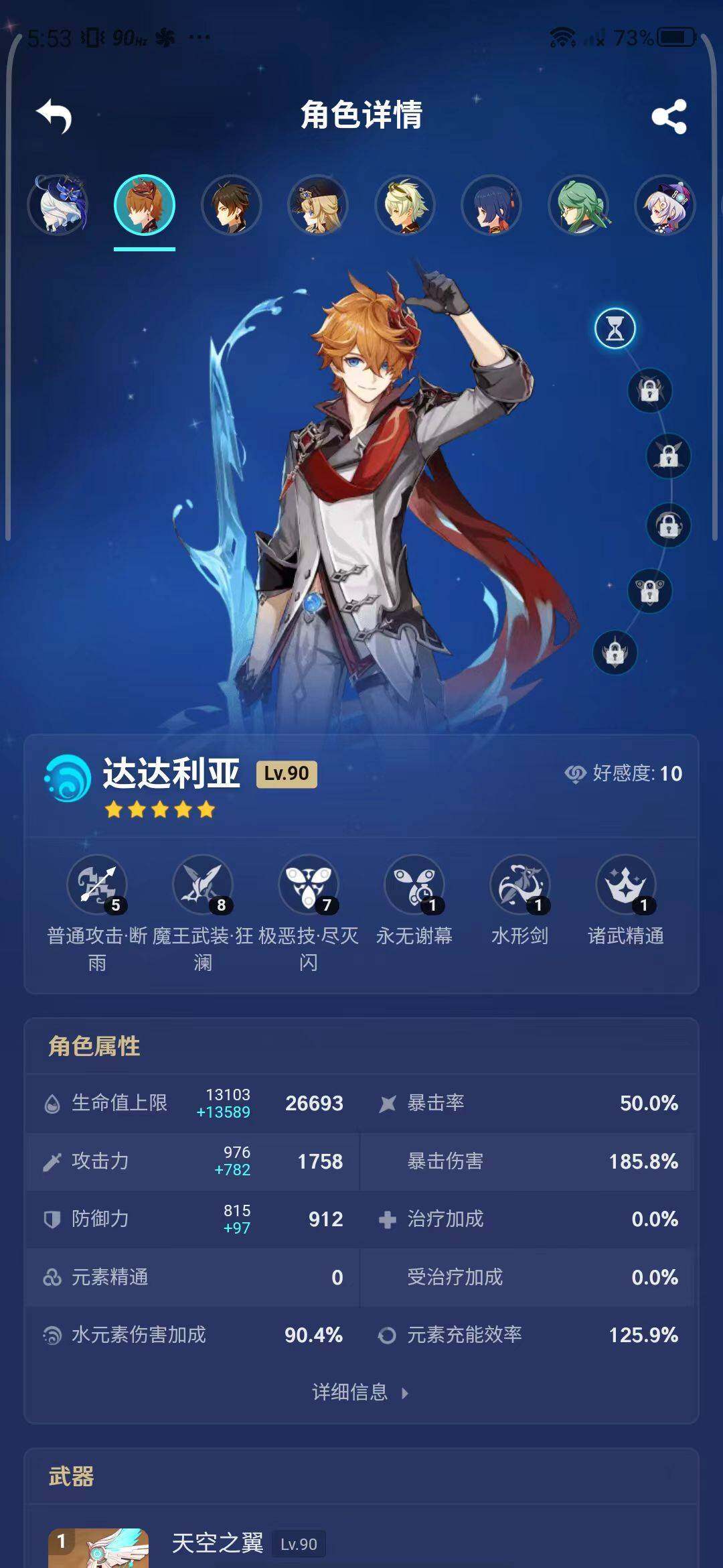 YSEY31488原神账号详情图14