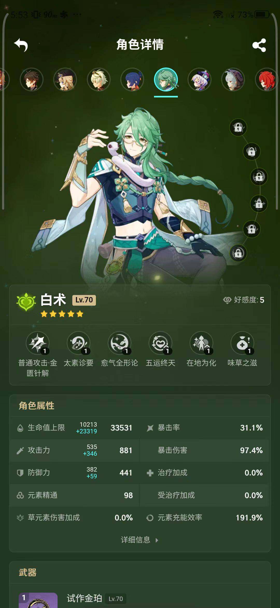 YSEY31488原神账号详情图17