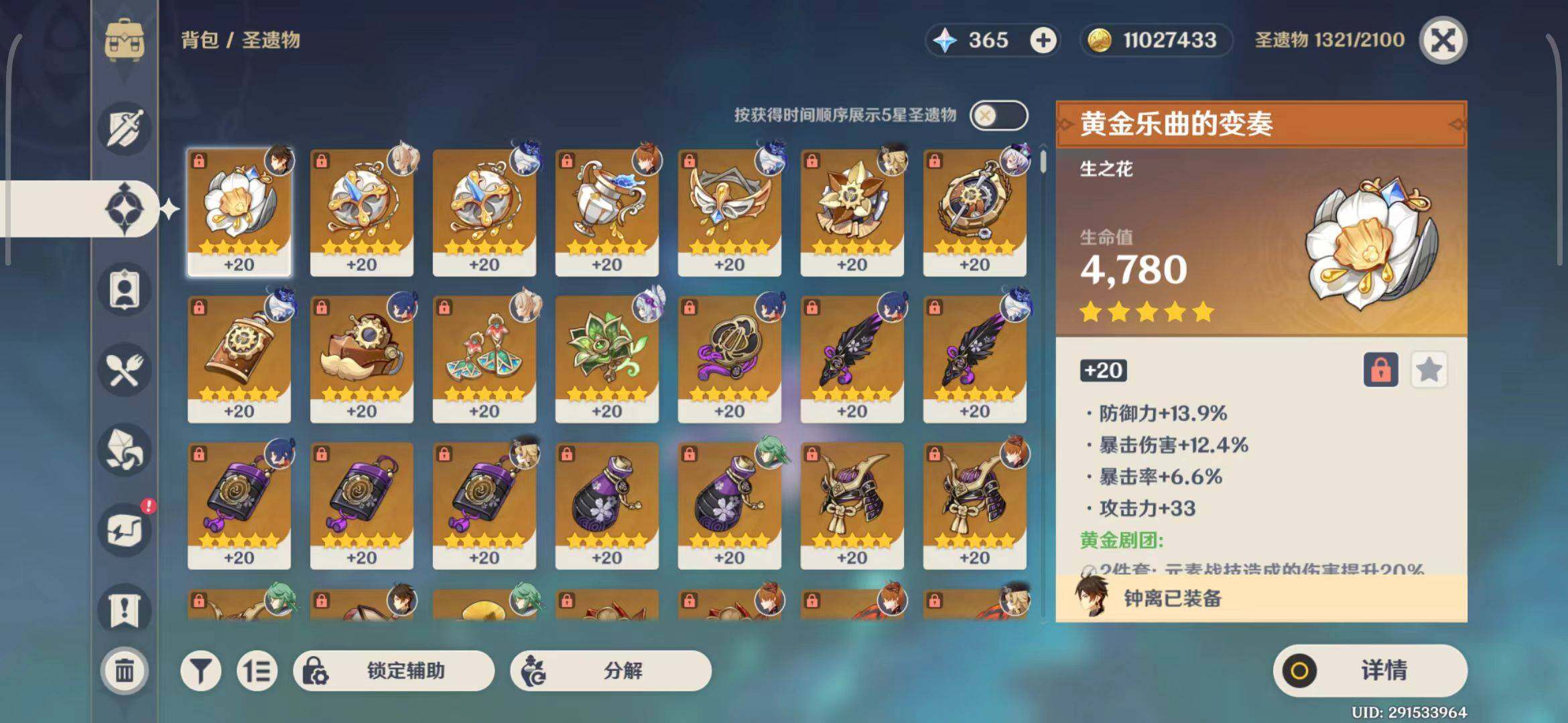YSEY31488原神账号详情图21
