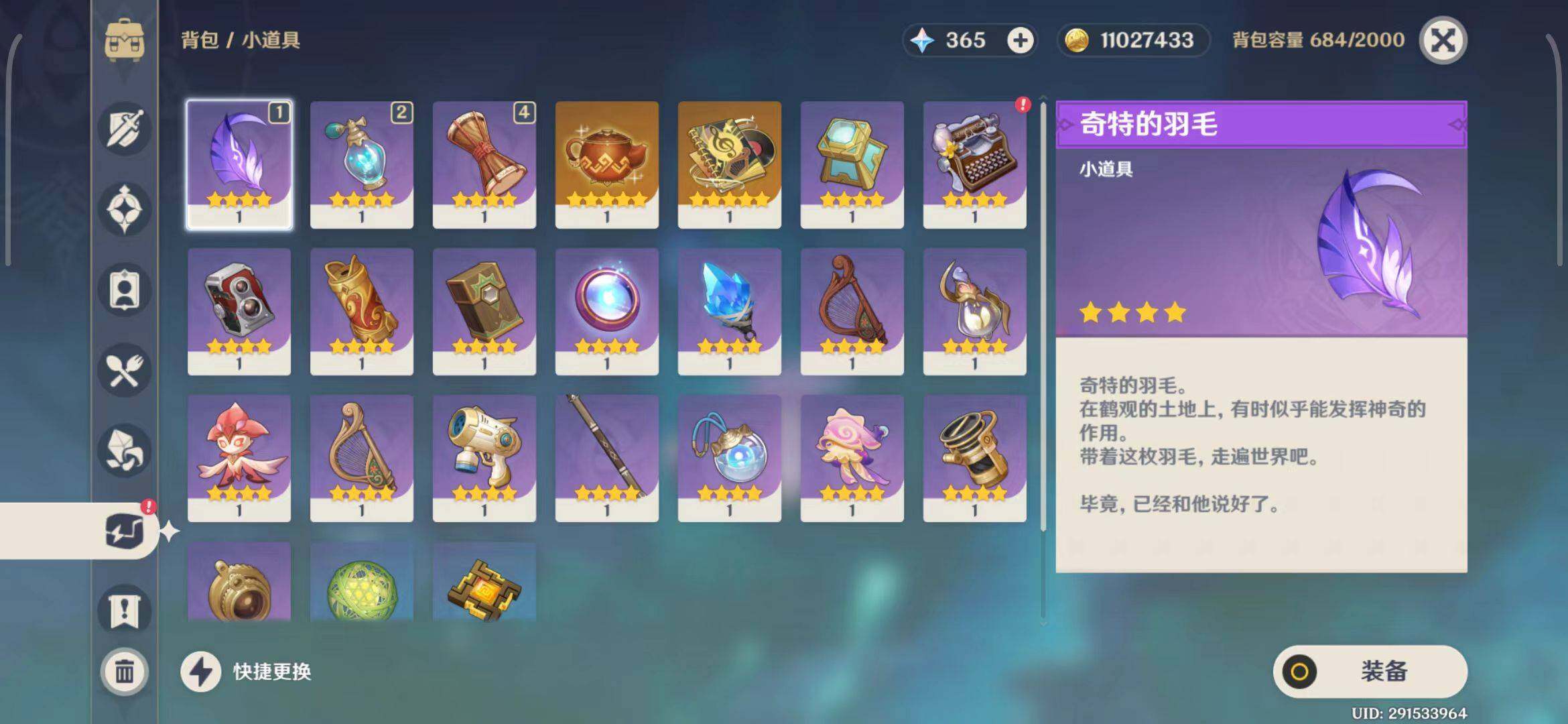 YSEY31488原神账号详情图22