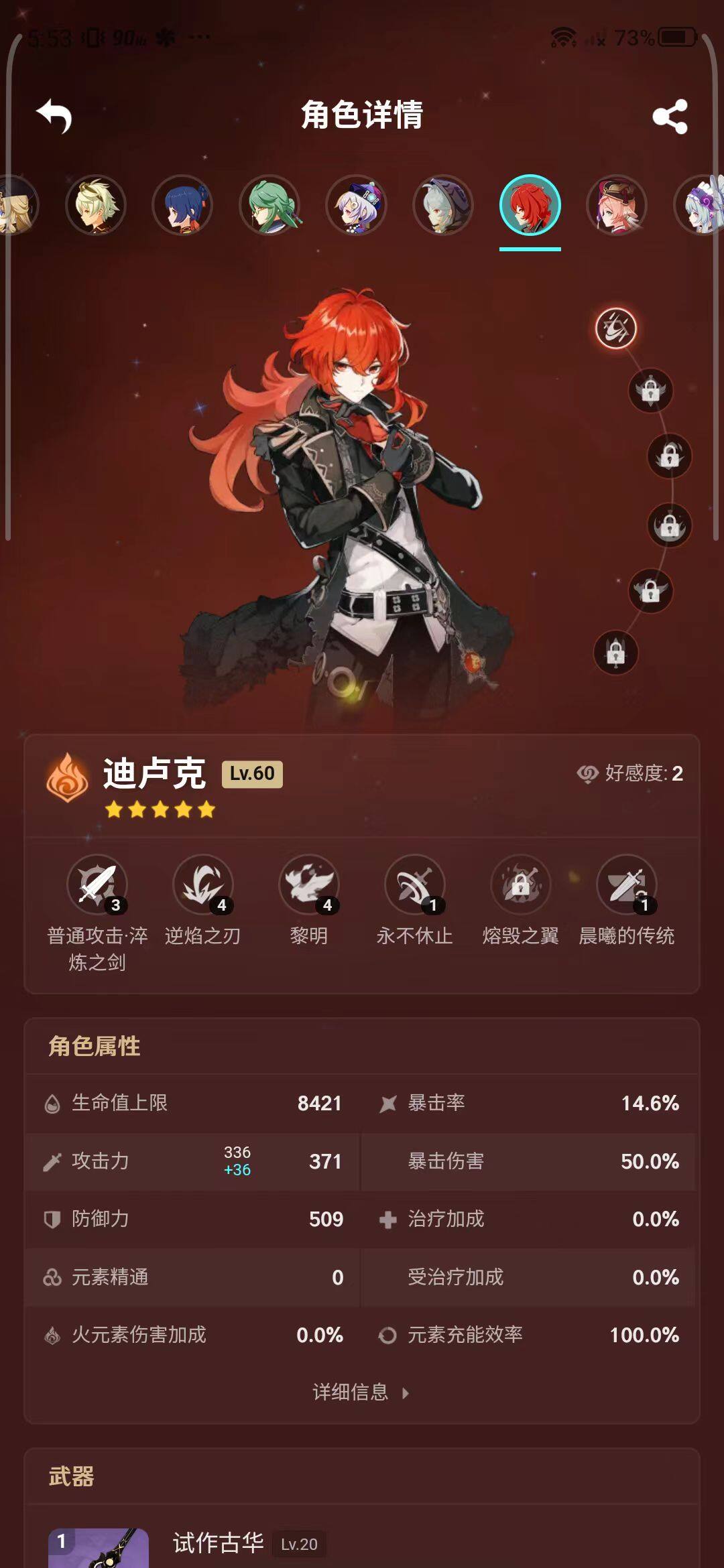 YSEY31488原神账号详情图20