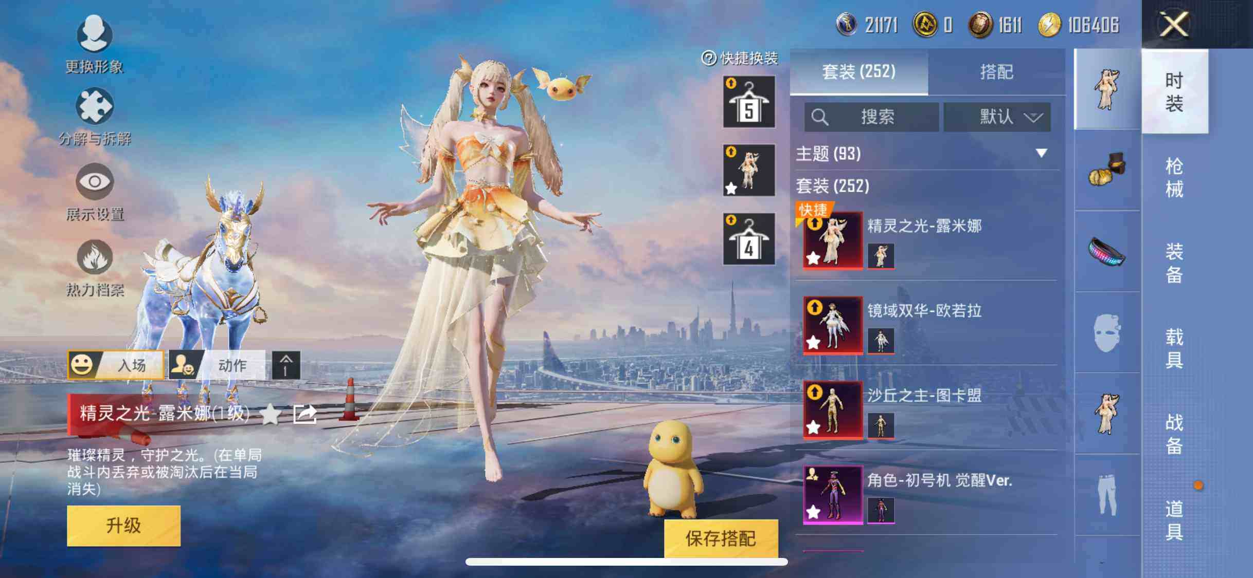 HPYXS3285036和平精英账号详情图3 HPYXS3285036和平精英账号详情图3