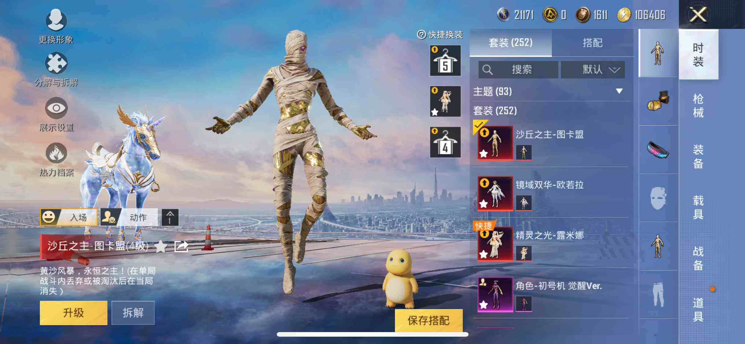 HPYXS3285036和平精英账号详情图4 HPYXS3285036和平精英账号详情图4