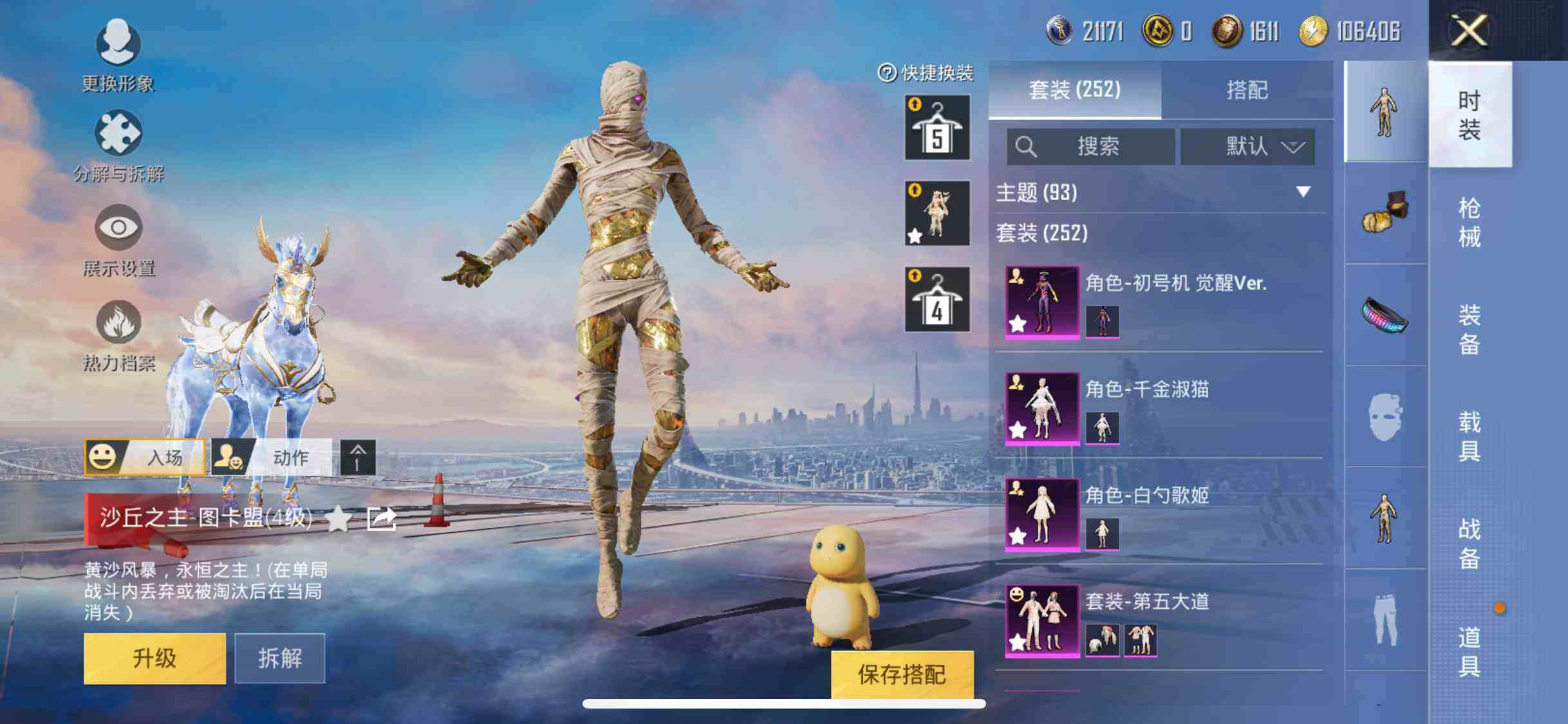 HPYXS3285036和平精英账号详情图6 HPYXS3285036和平精英账号详情图6