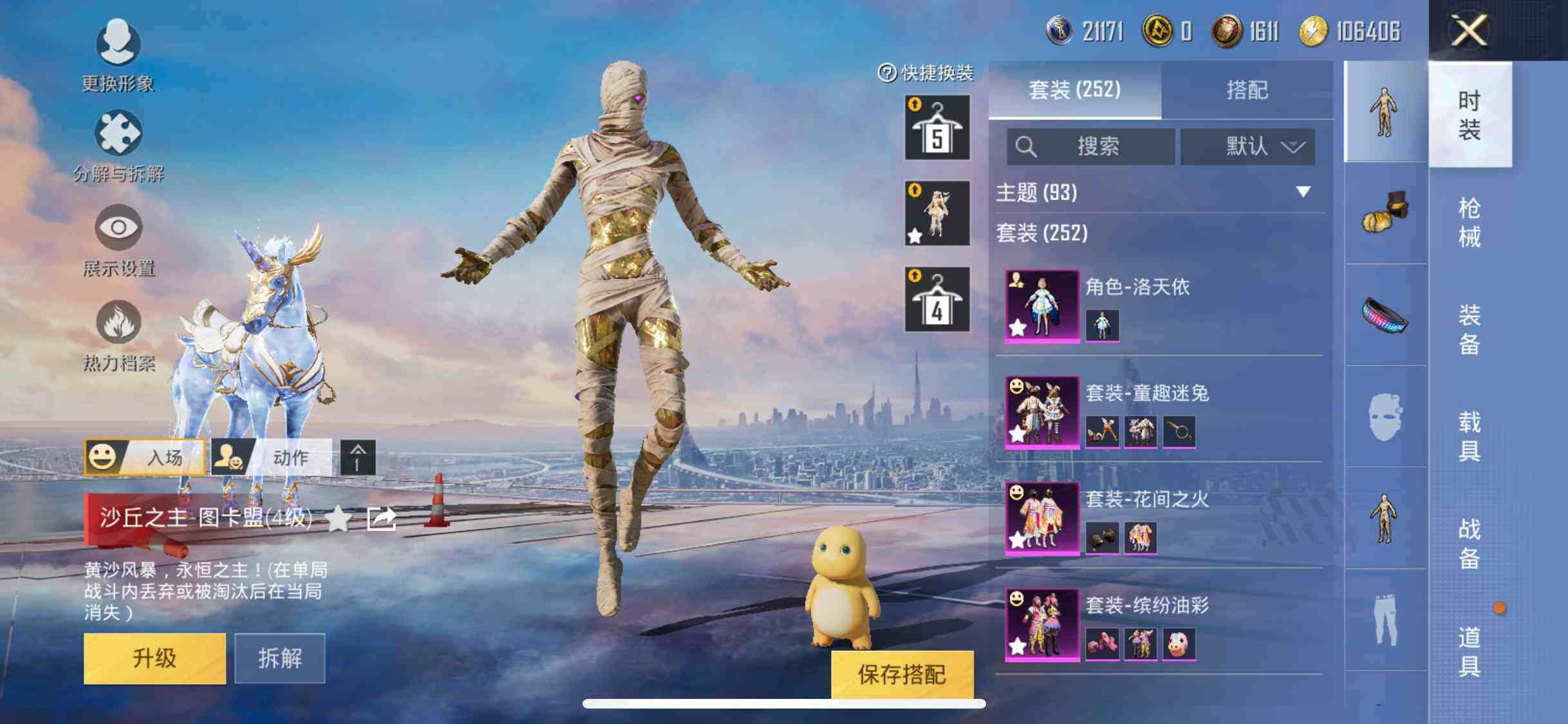 HPYXS3285036和平精英账号详情图7 HPYXS3285036和平精英账号详情图7