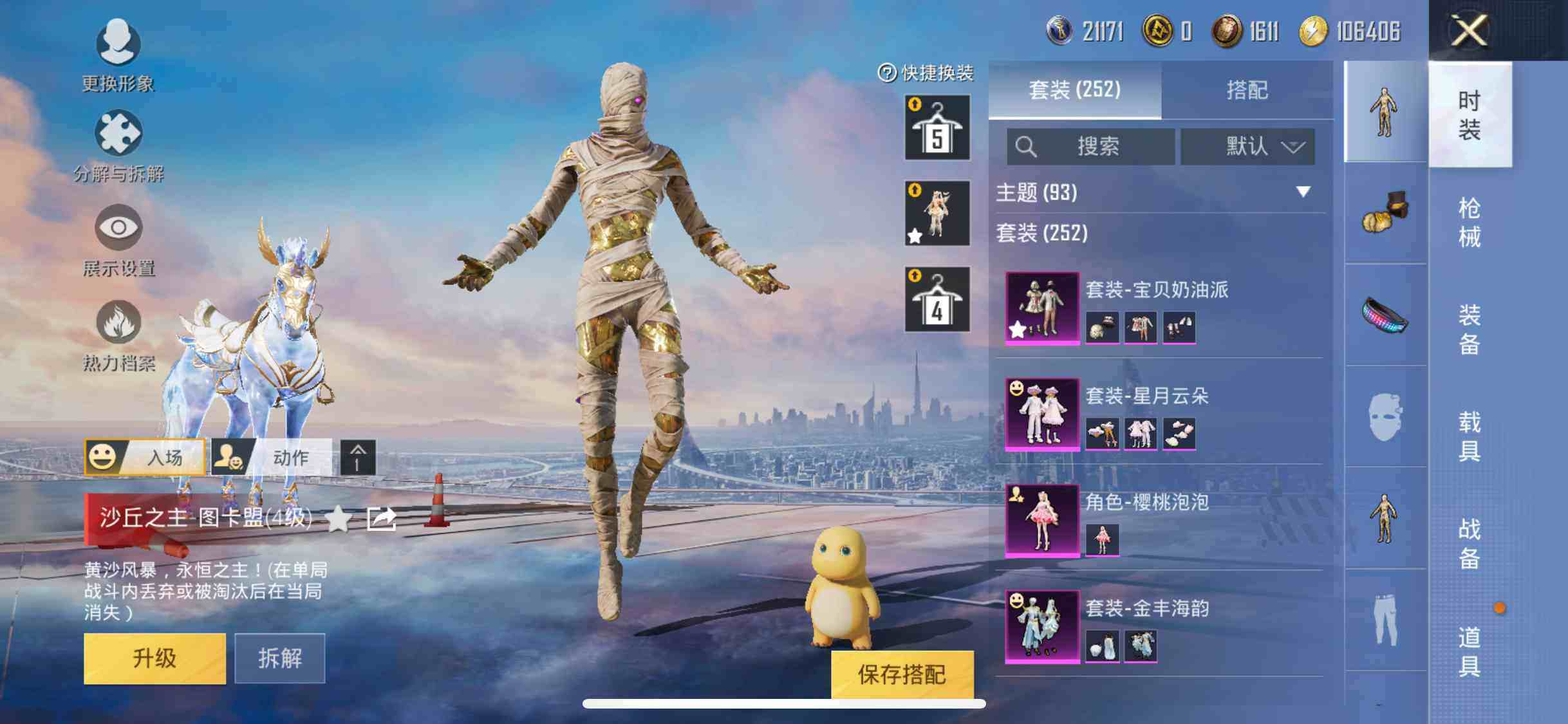 HPYXS3285036和平精英账号详情图9 HPYXS3285036和平精英账号详情图9