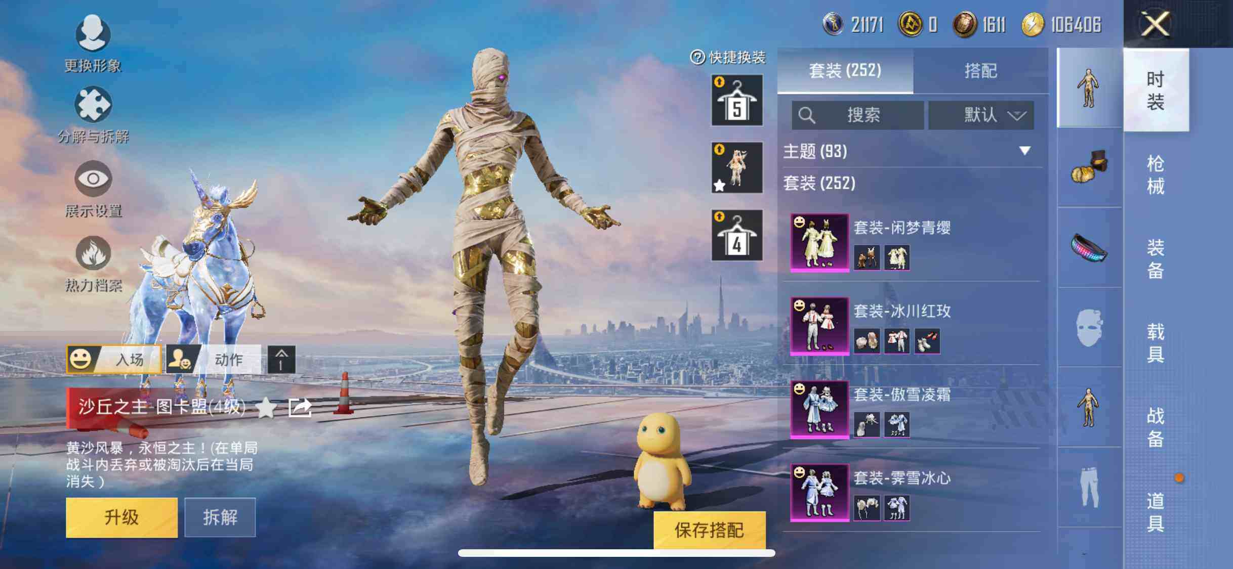 HPYXS3285036和平精英账号详情图12 HPYXS3285036和平精英账号详情图12