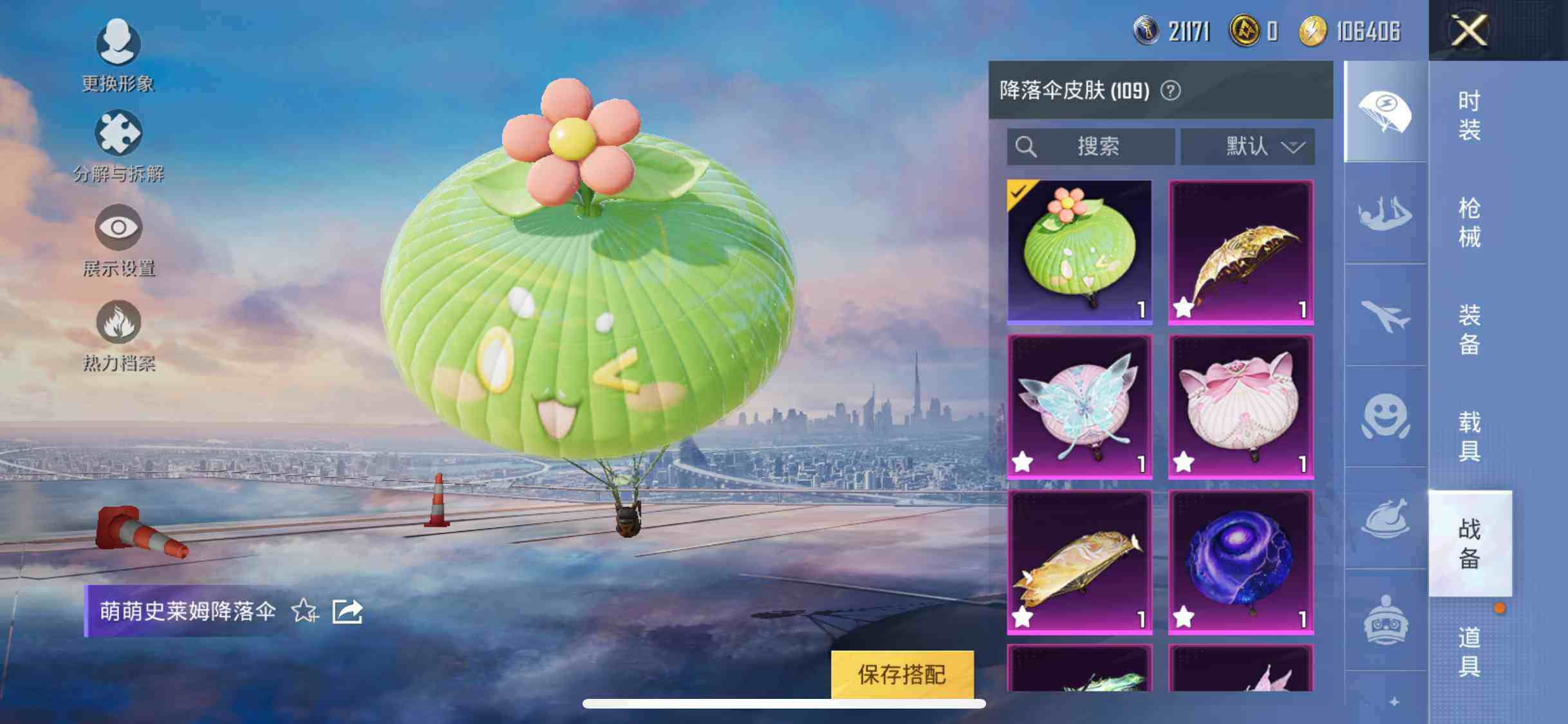 HPYXS3285036和平精英账号详情图27 HPYXS3285036和平精英账号详情图27
