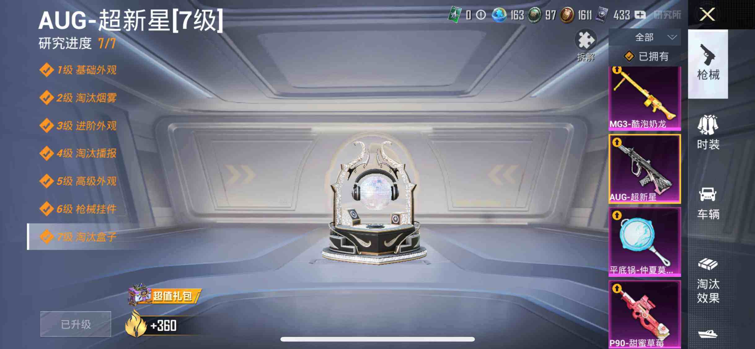 HPYXS3285036和平精英账号详情图33 HPYXS3285036和平精英账号详情图33