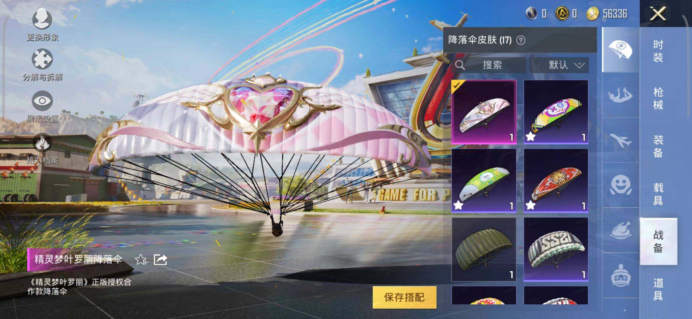 HPEY3154584和平精英账号详情图24