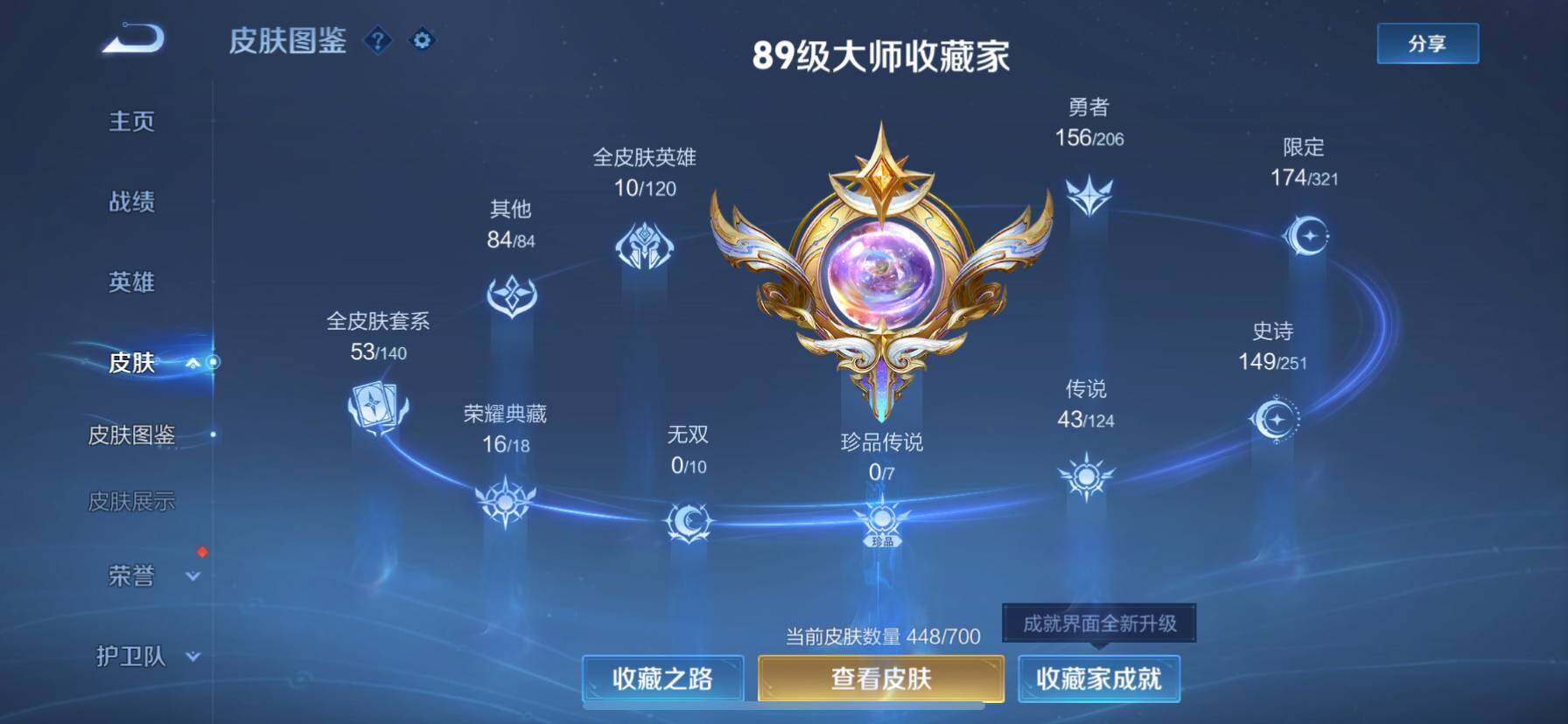 WZ033100934王者荣耀账号详情图11