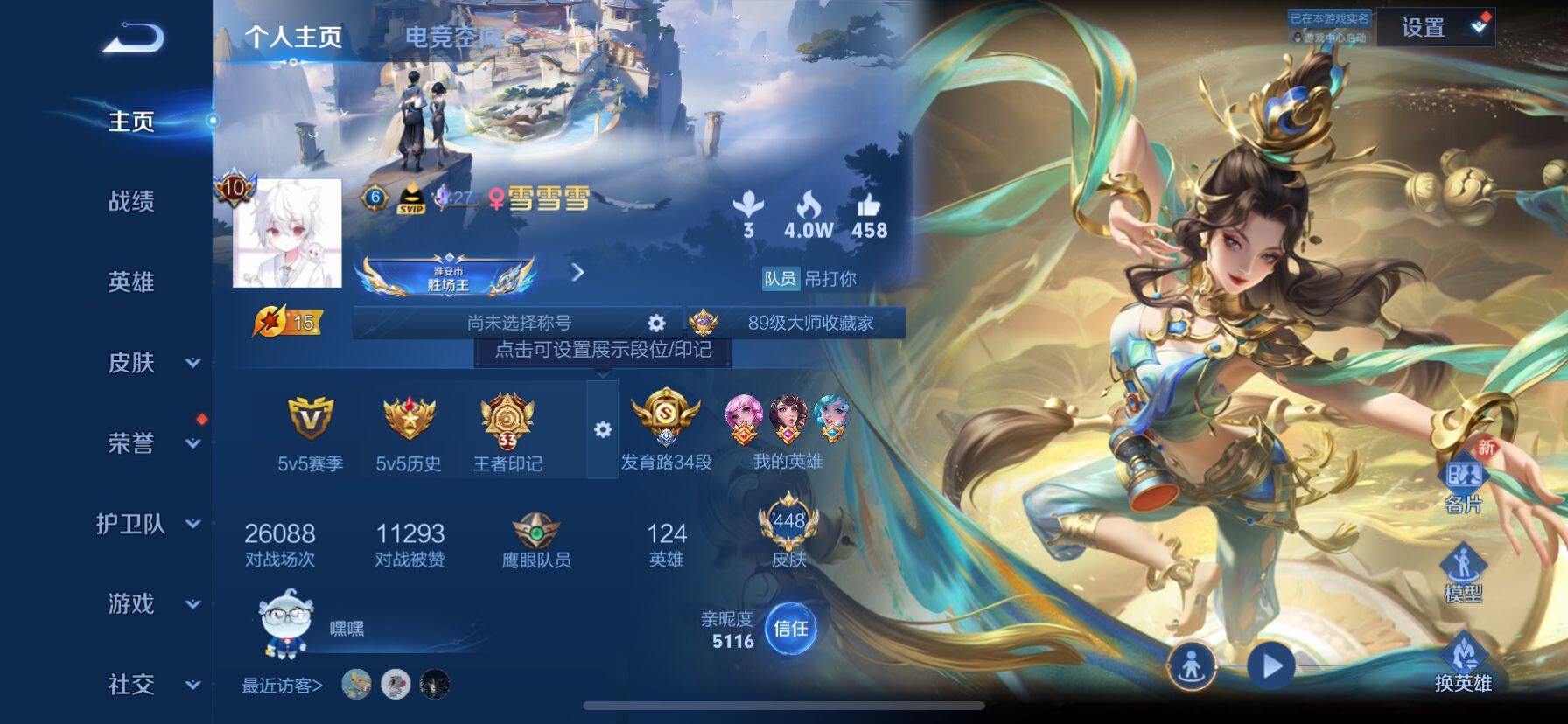 WZ033100934王者荣耀账号详情图18