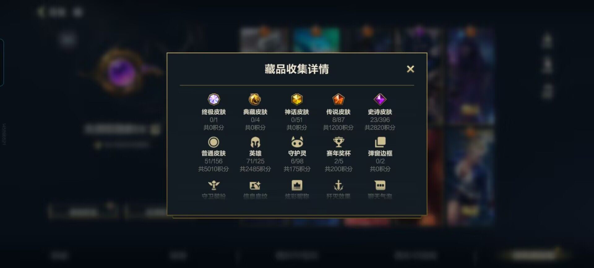 安卓q可二次  71英雄  82皮肤  8...