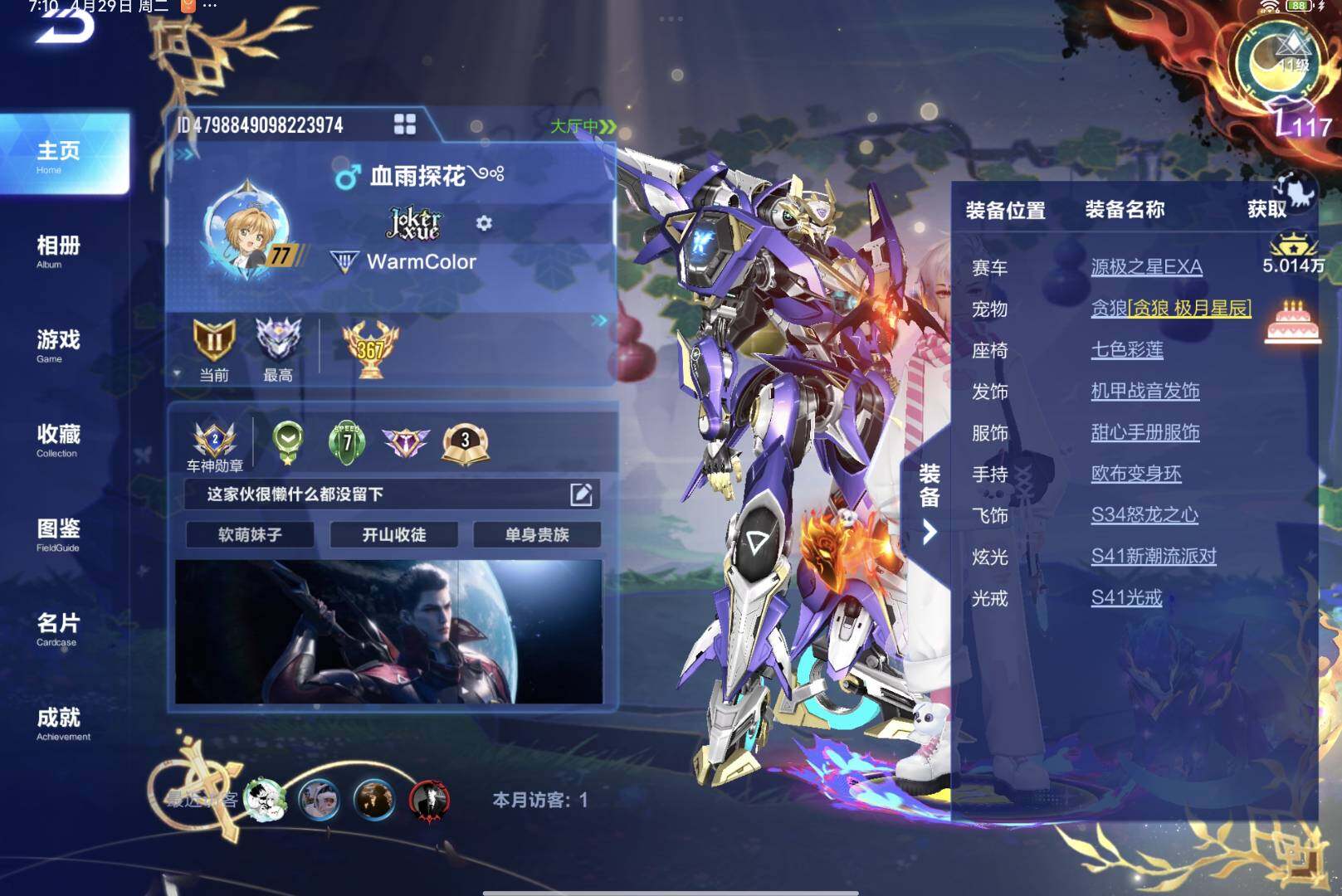 FCSCMW32782QQ飞车手游账号详情图4