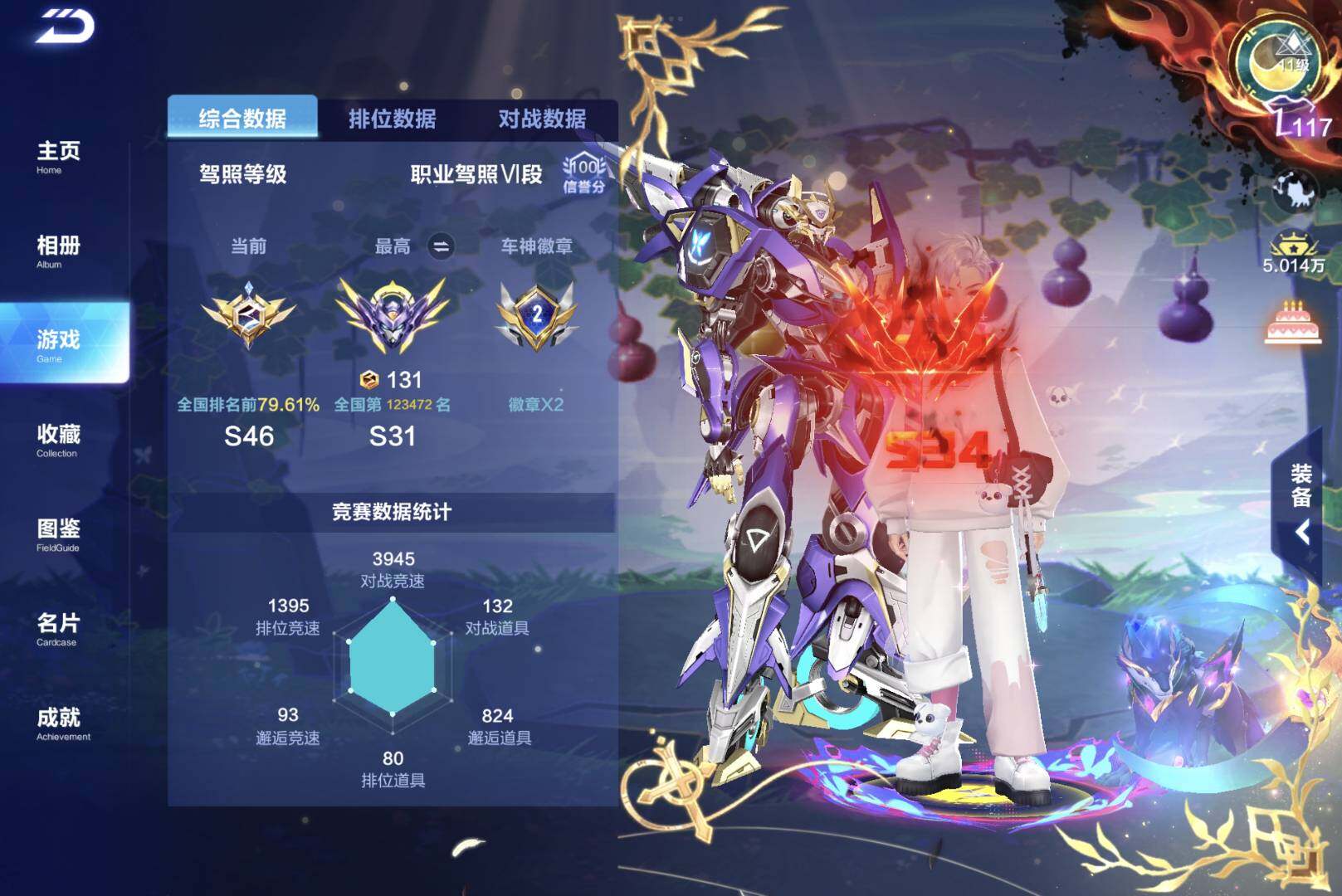 FCSCMW32782QQ飞车手游账号详情图5