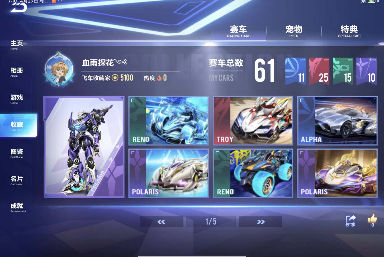 FCSCMW32782QQ飞车手游账号详情图6